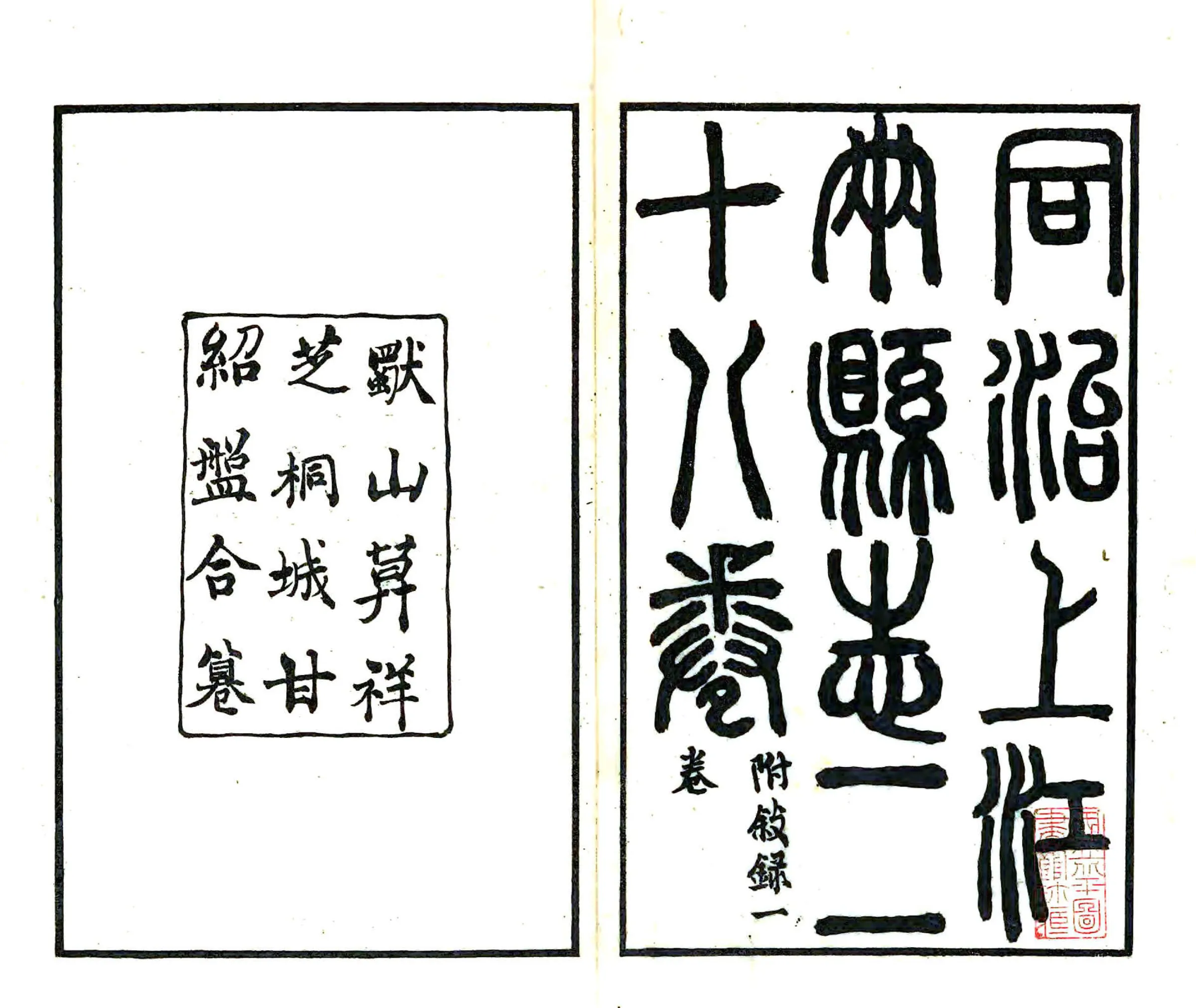 同治上江两县志 在线预览第1页