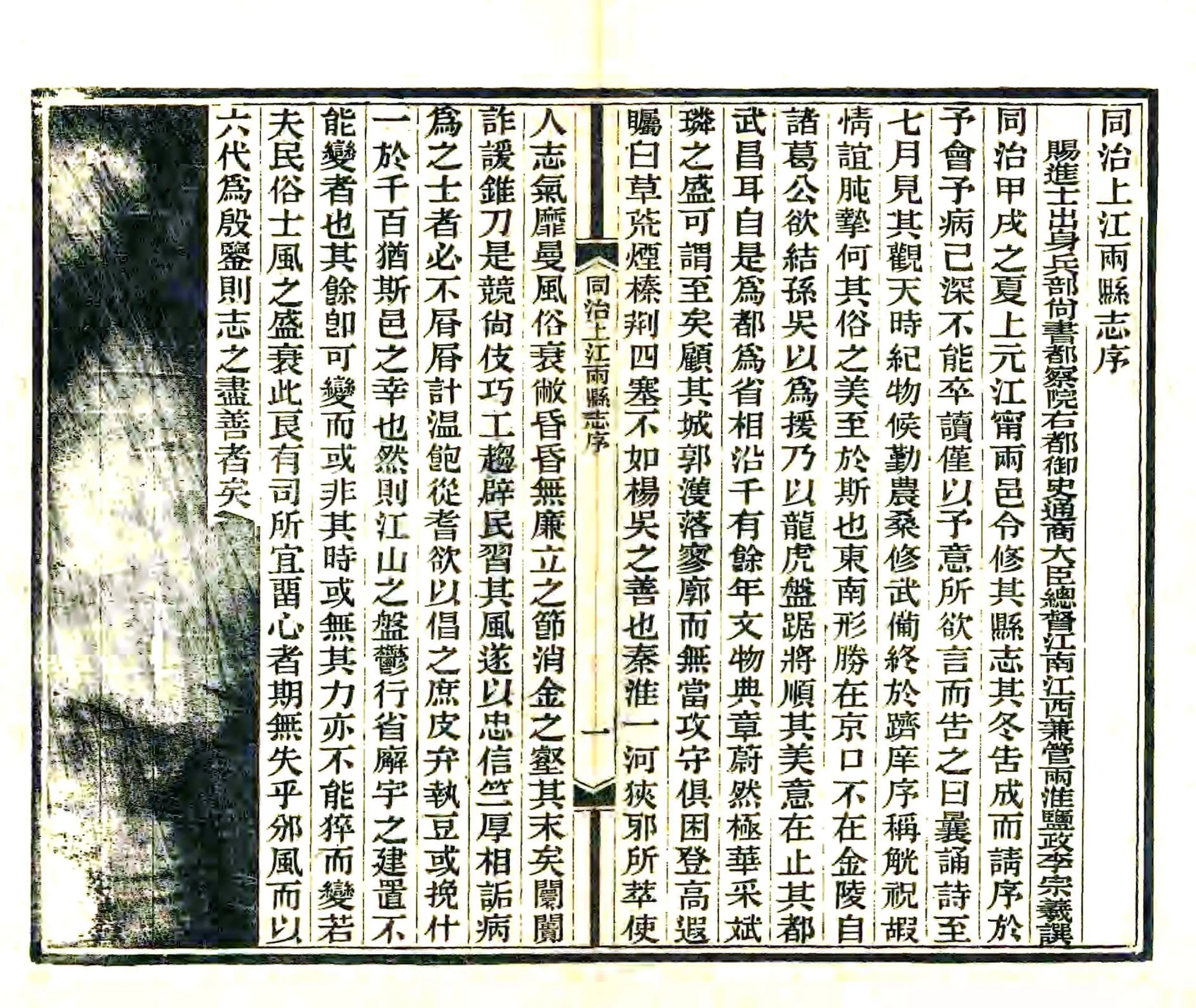 同治上江两县志 在线预览第2页