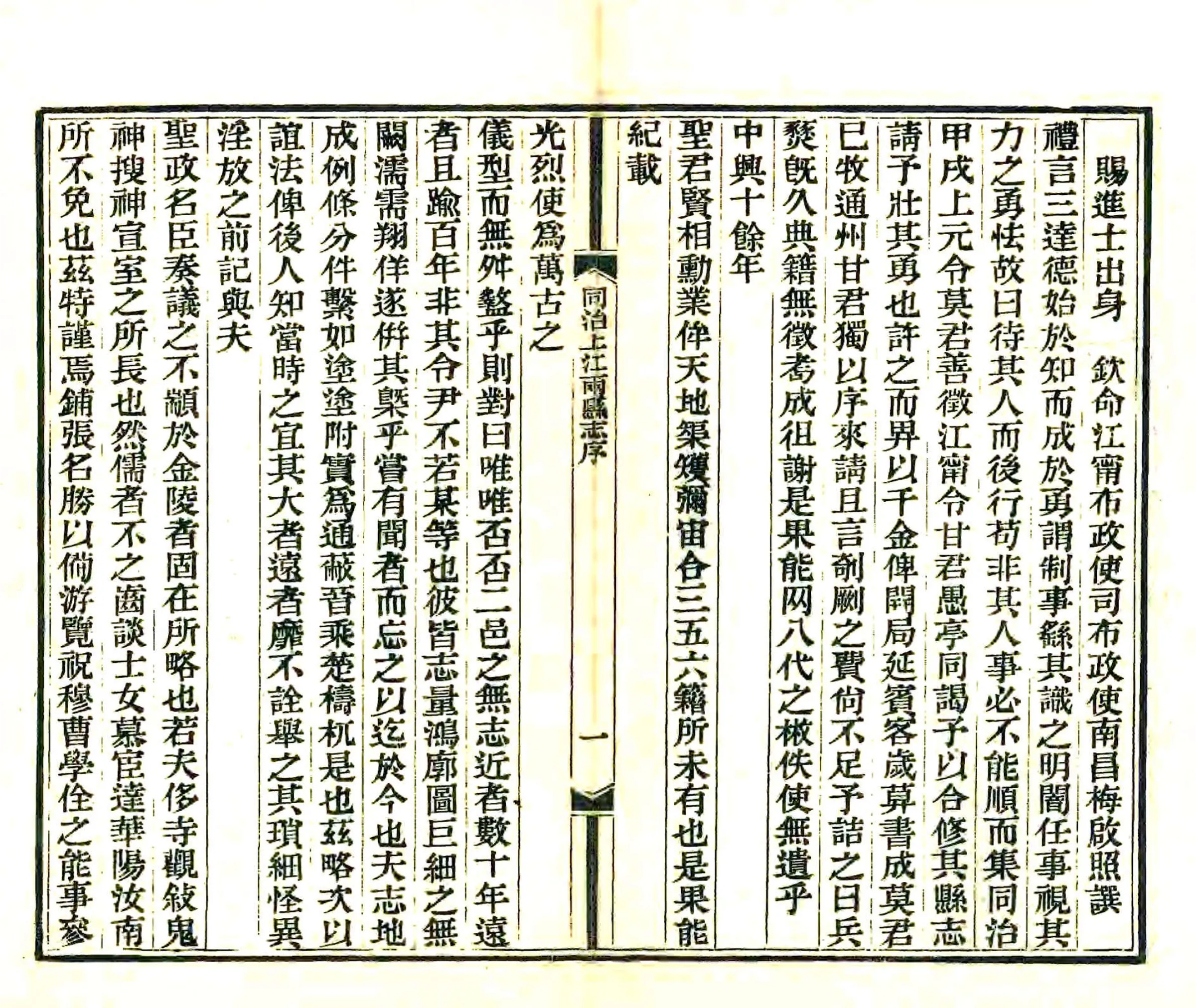同治上江两县志 在线预览第3页