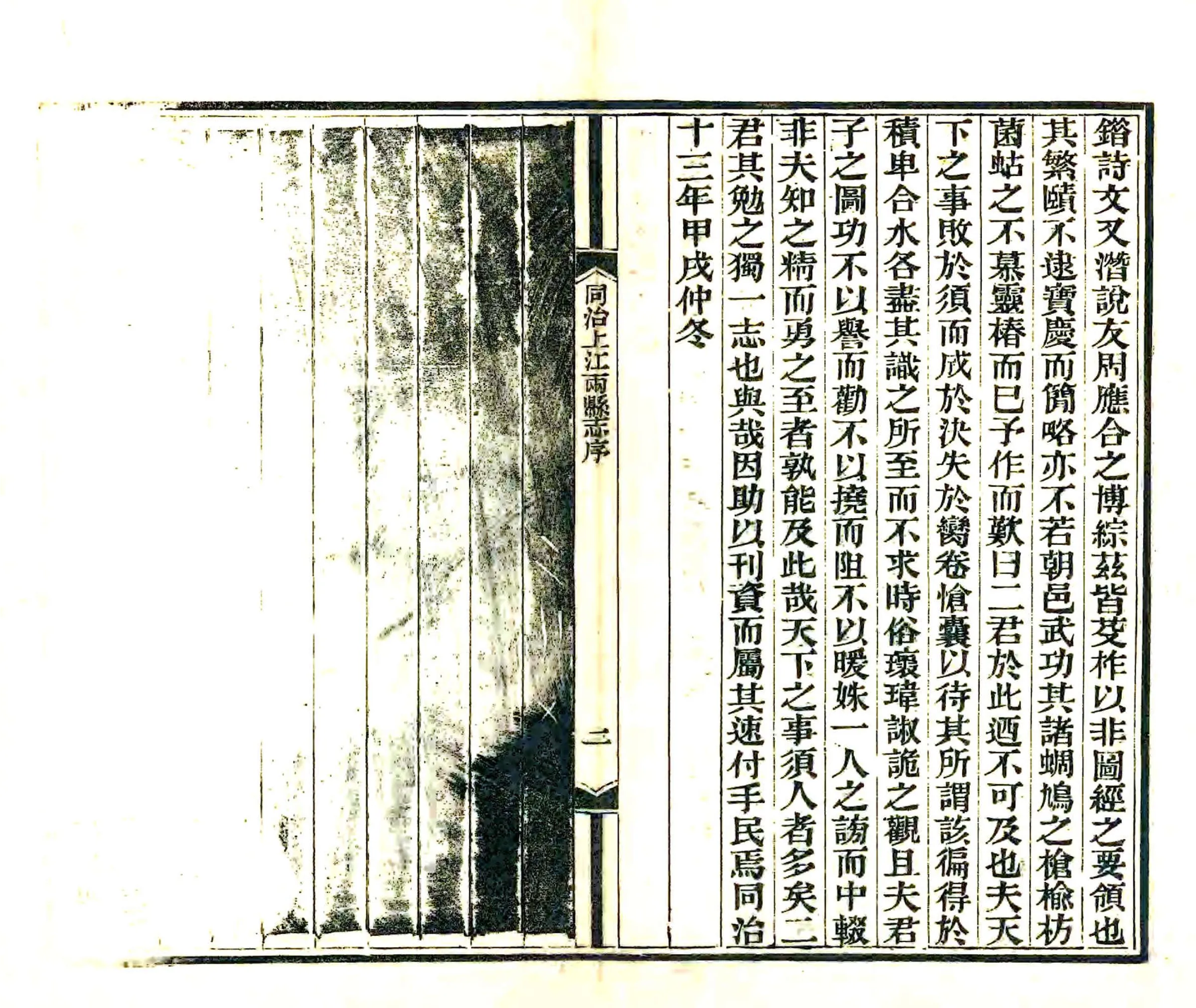 同治上江两县志 在线预览第4页
