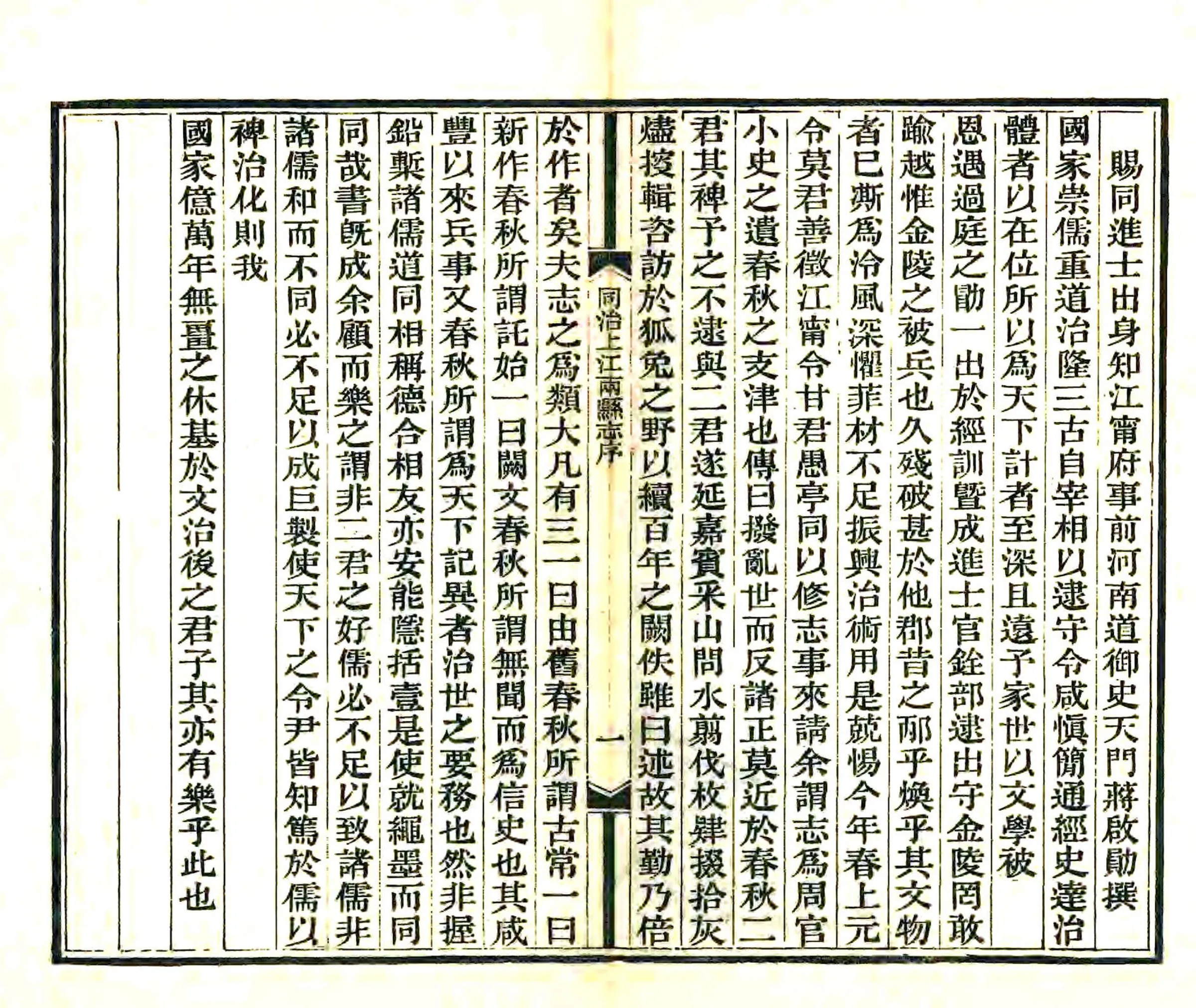 同治上江两县志 在线预览第5页