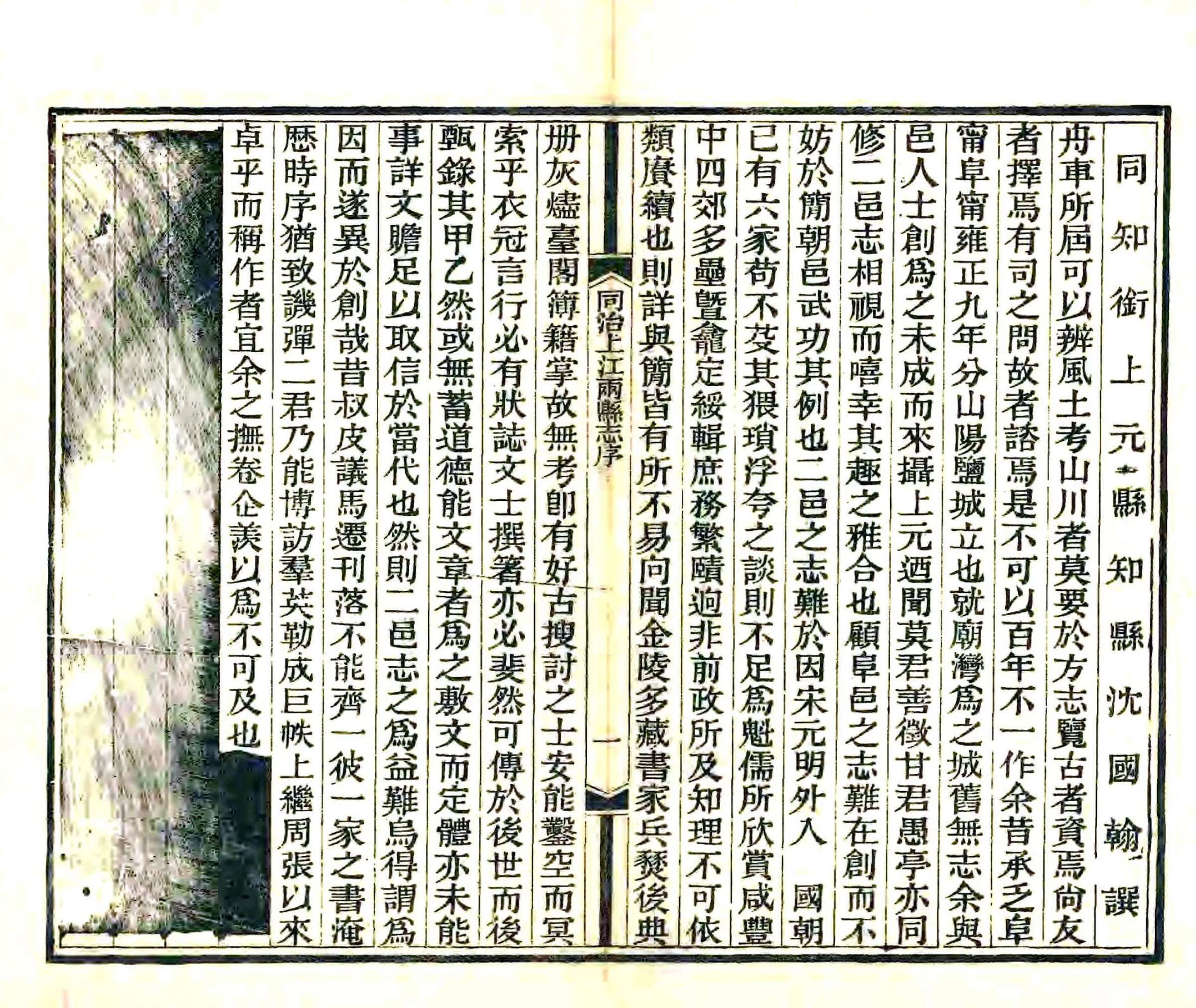 同治上江两县志 在线预览第6页