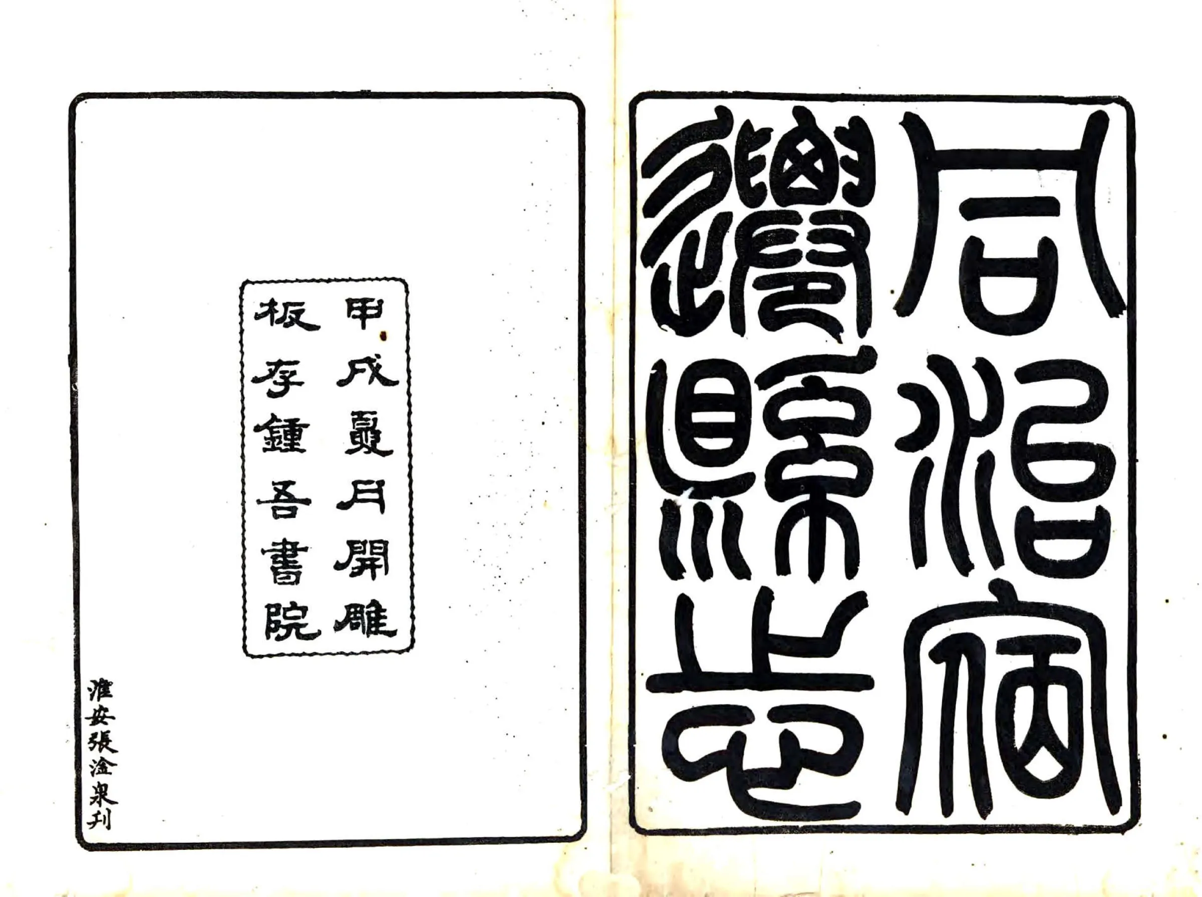 同治宿迁县志 在线预览第2页