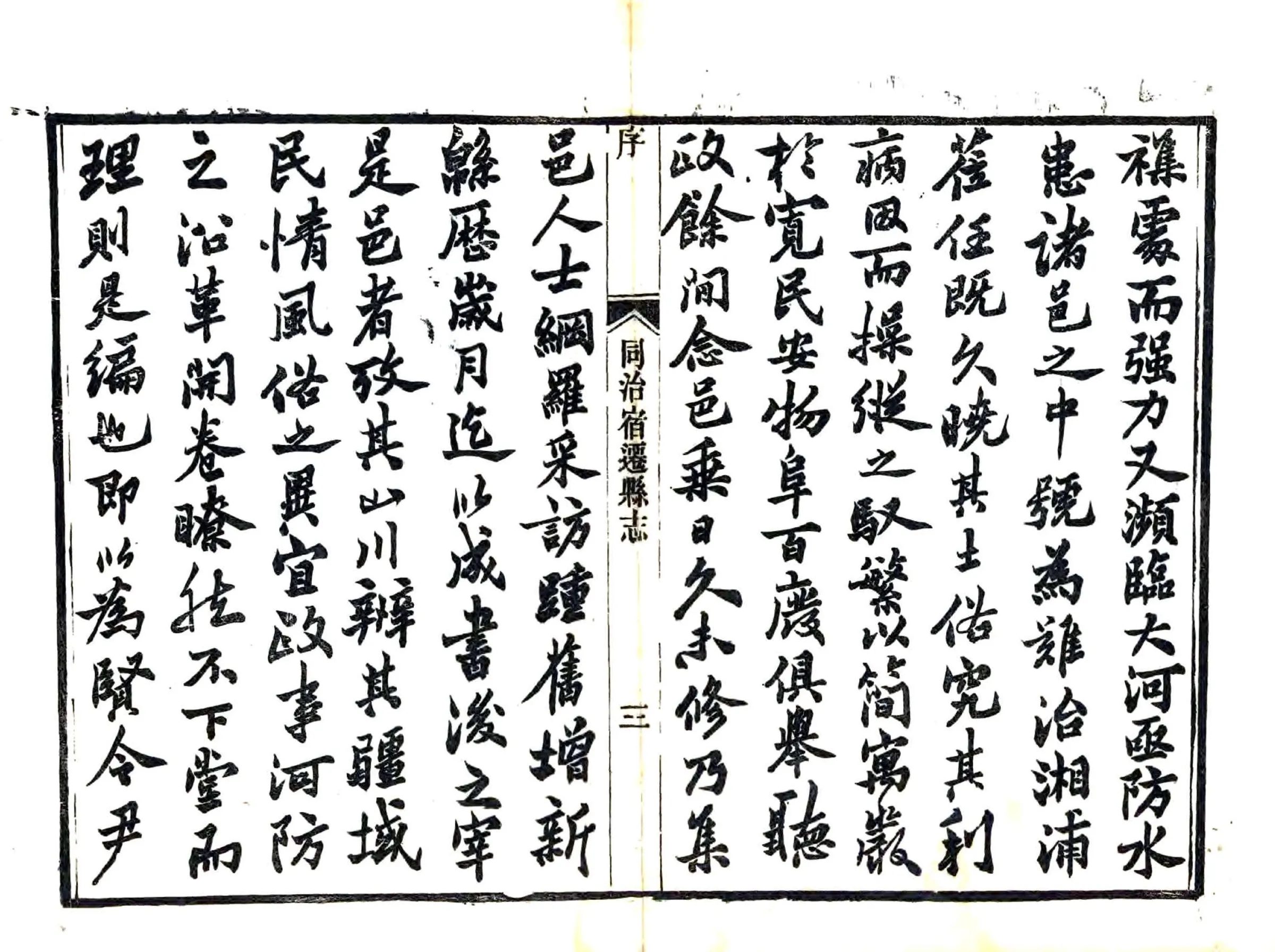 同治宿迁县志 在线预览第5页