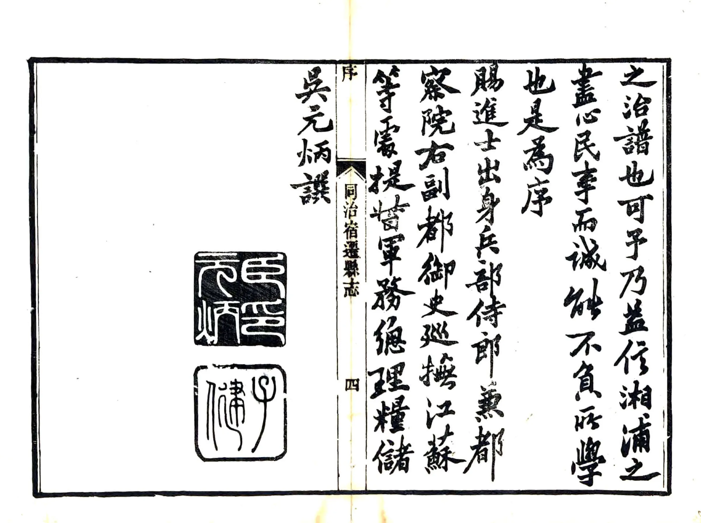 同治宿迁县志 在线预览第6页