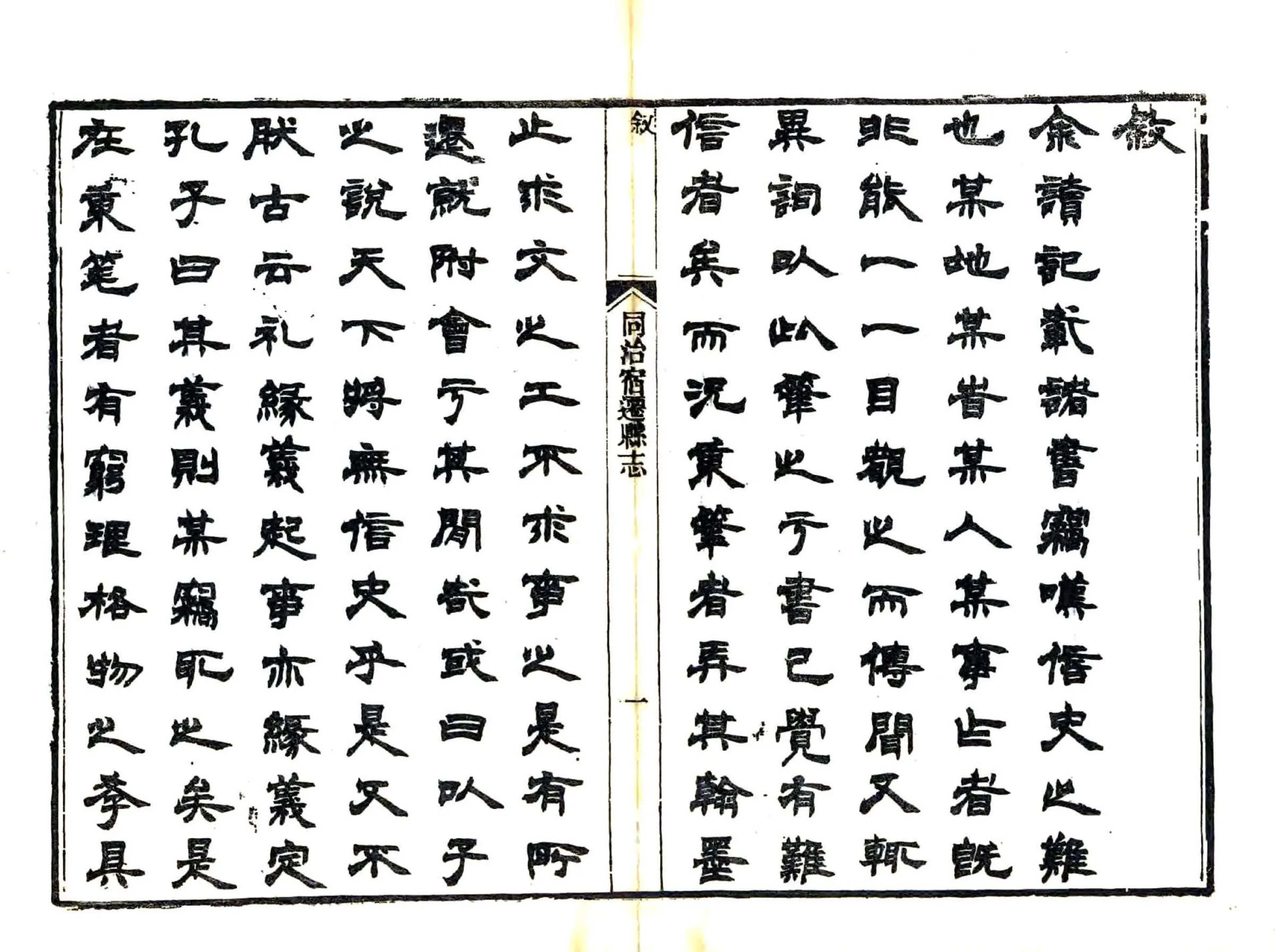 同治宿迁县志 在线预览第7页