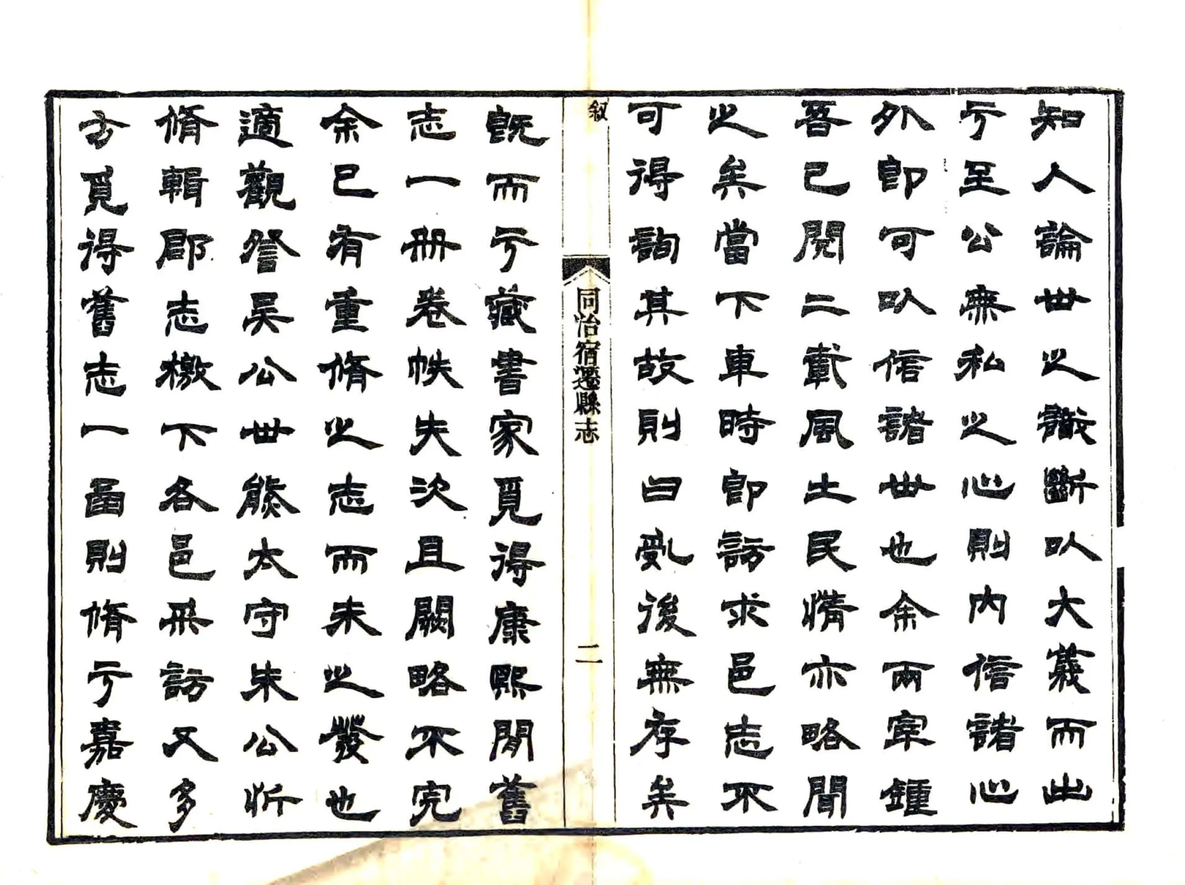 同治宿迁县志 在线预览第8页