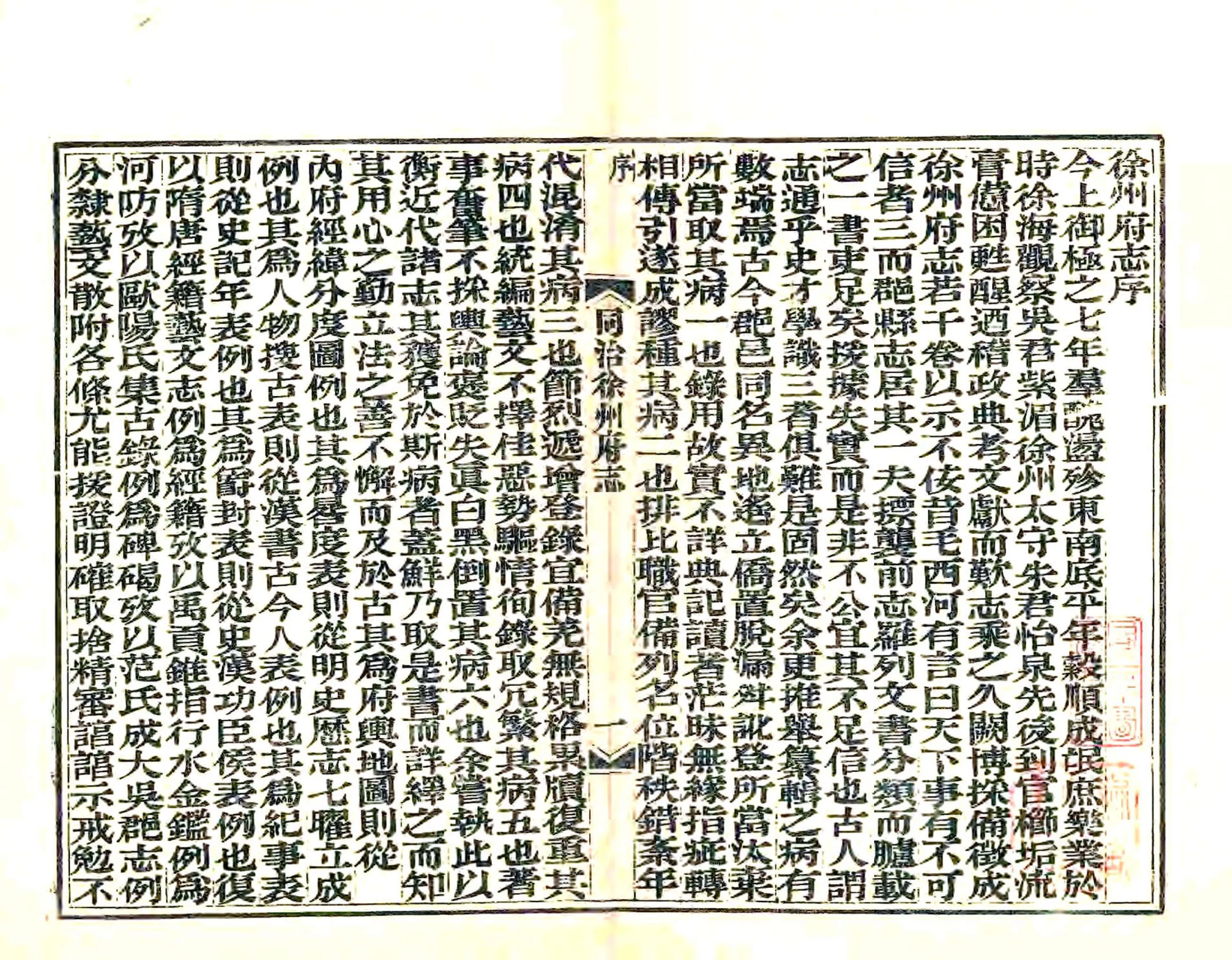 同治徐州府志 在线预览第2页