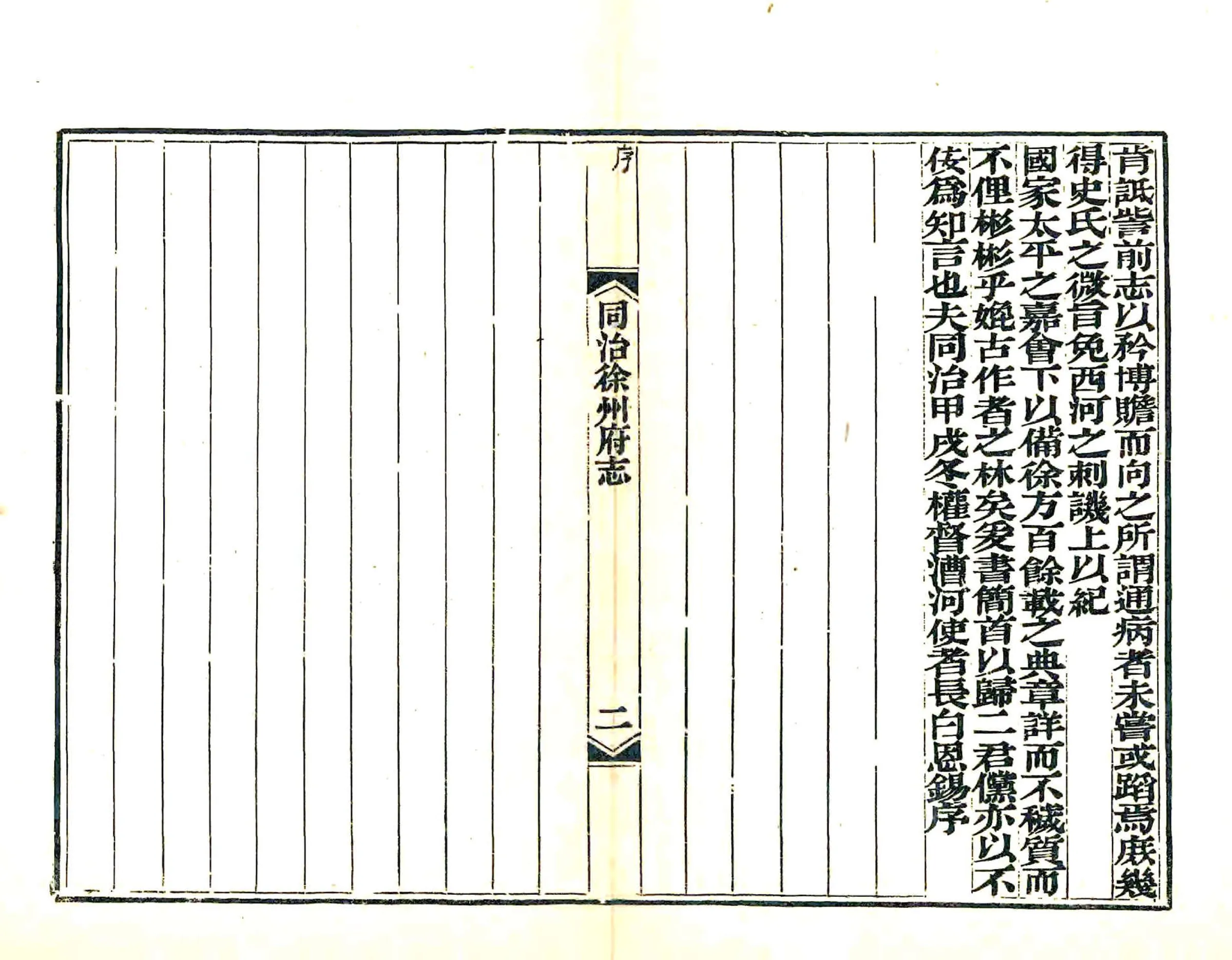 同治徐州府志 在线预览第3页