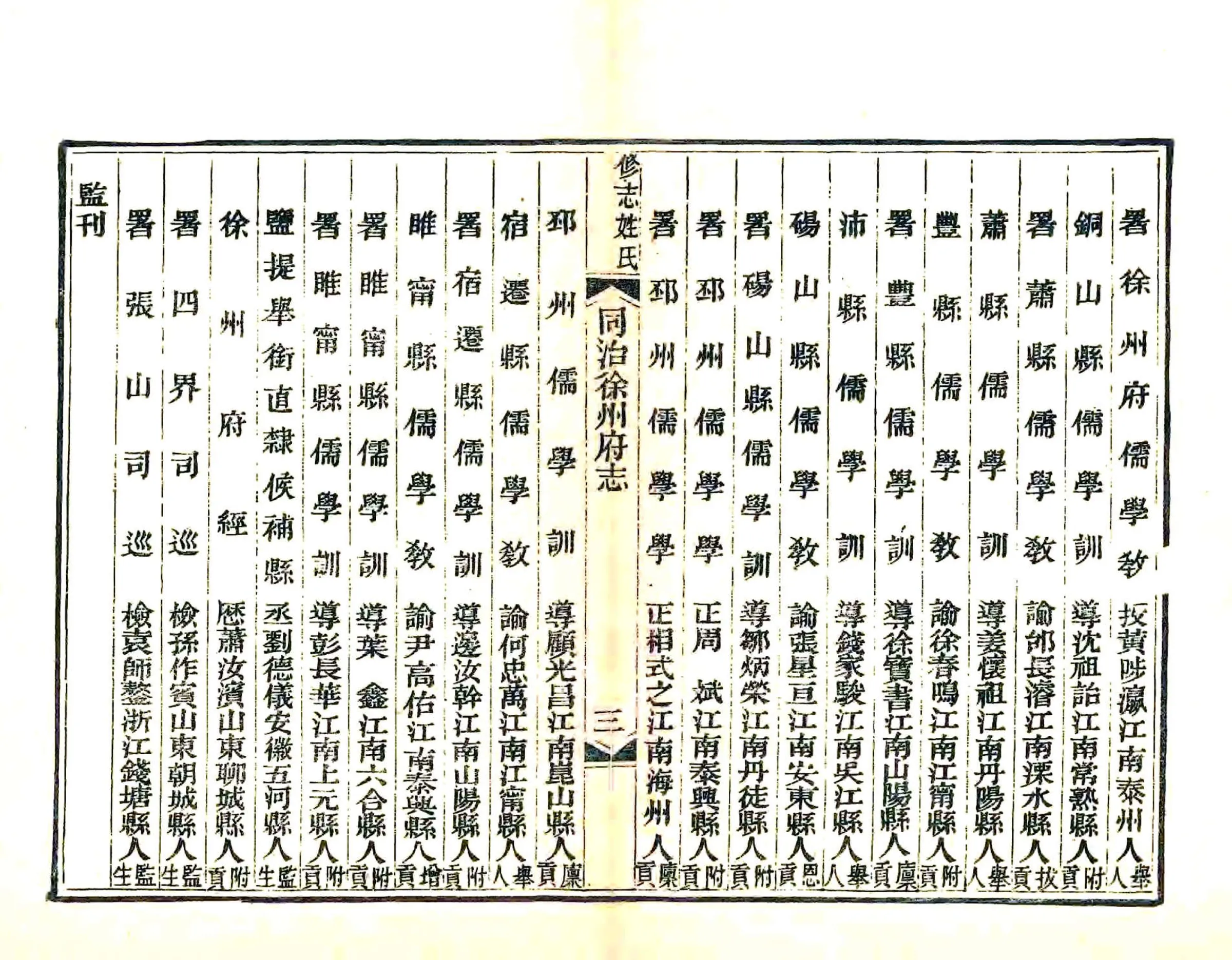 同治徐州府志 在线预览第6页