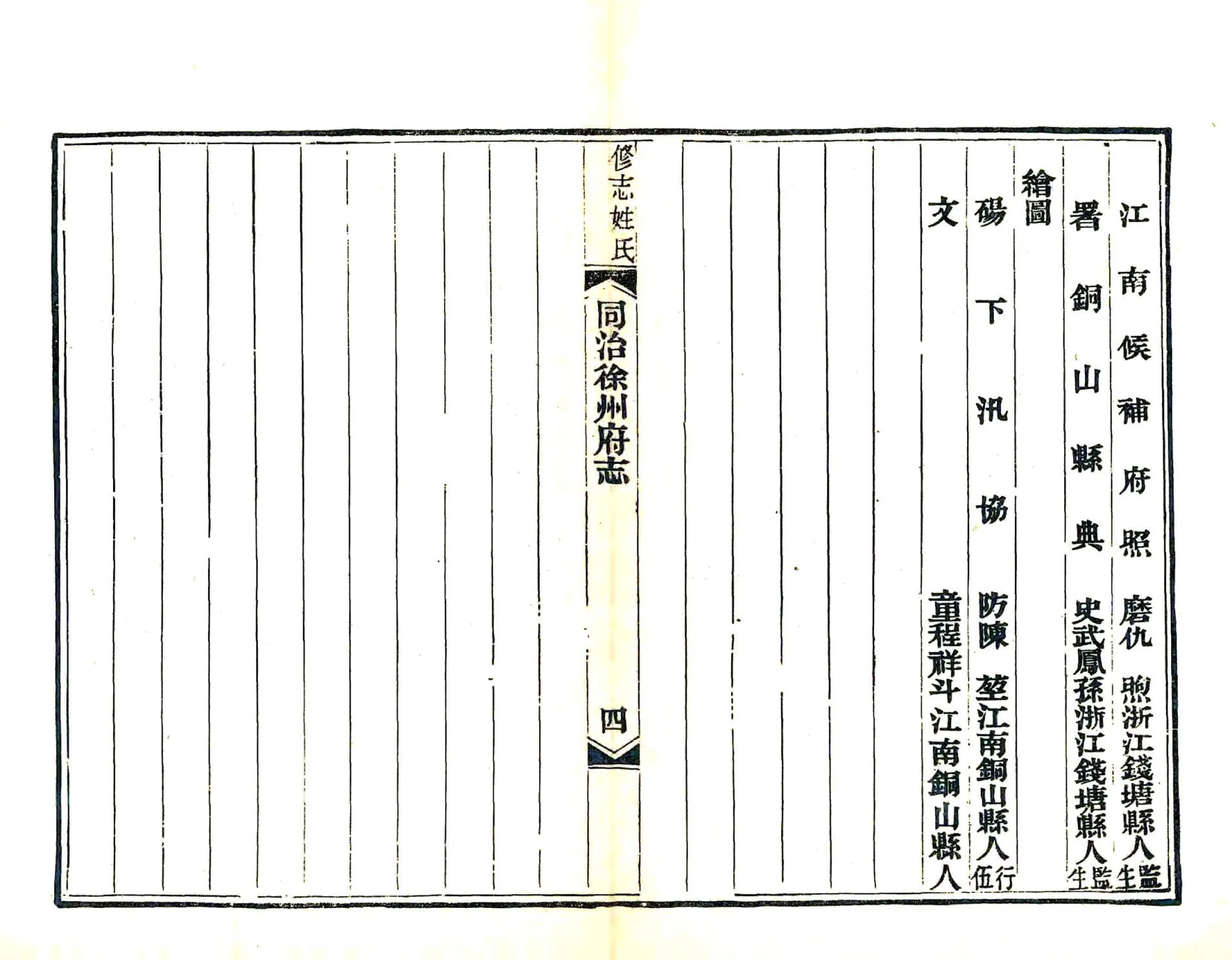 同治徐州府志 在线预览第7页