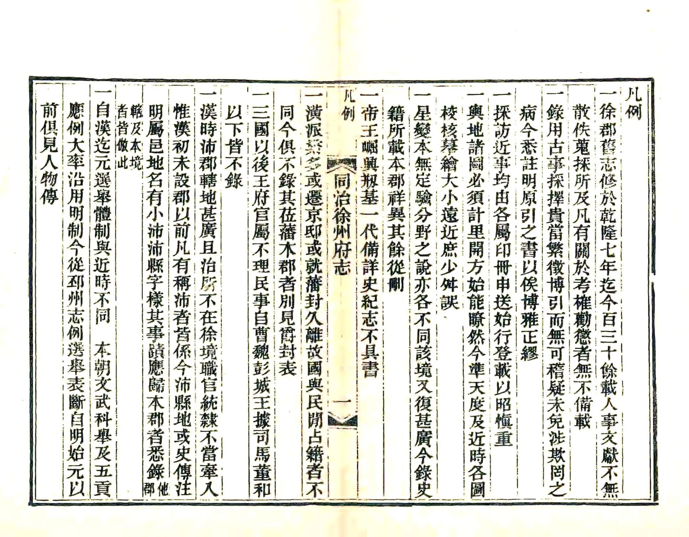 同治徐州府志 在线预览第8页