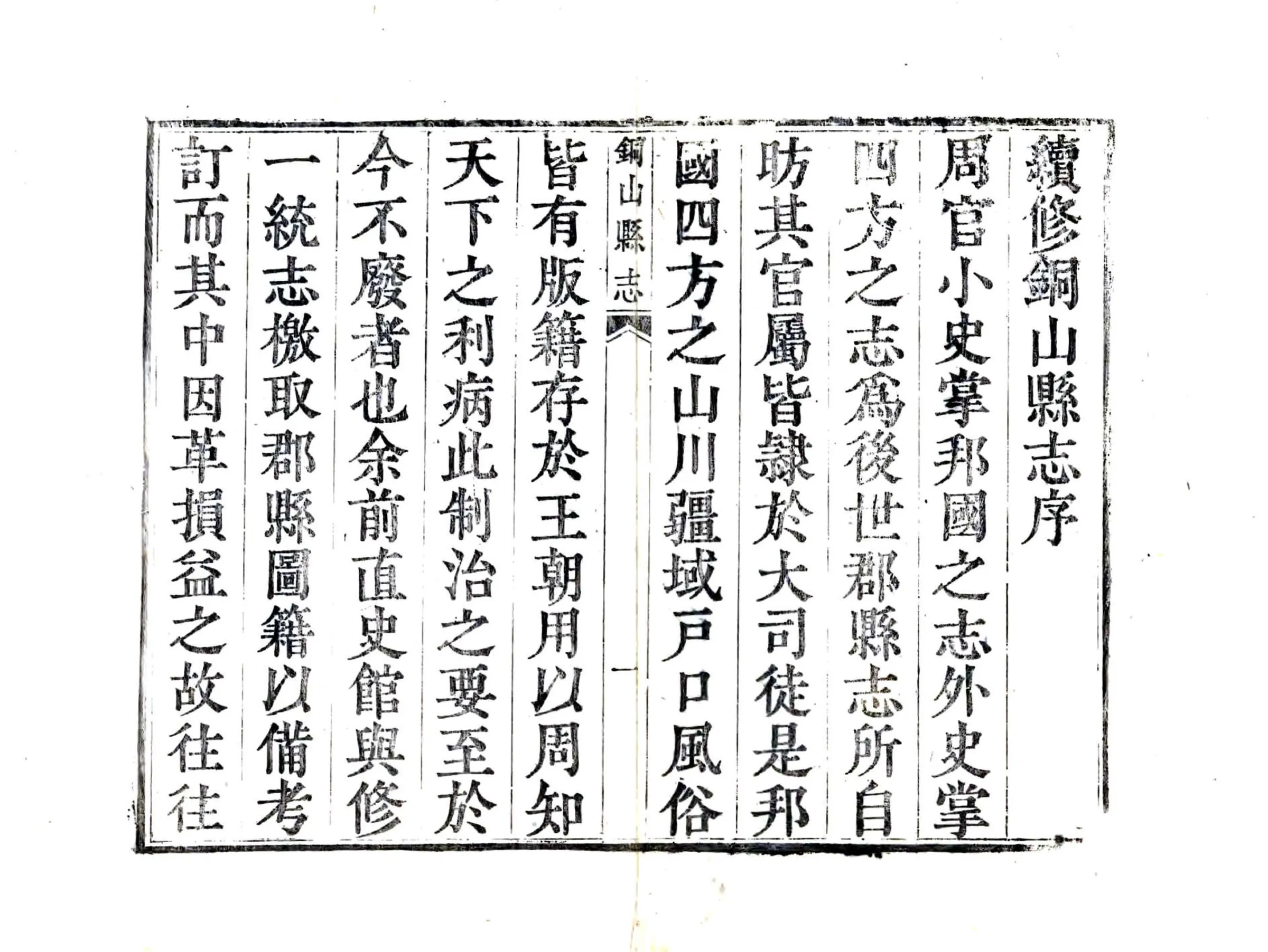 铜山县志（道光） 在线预览第2页