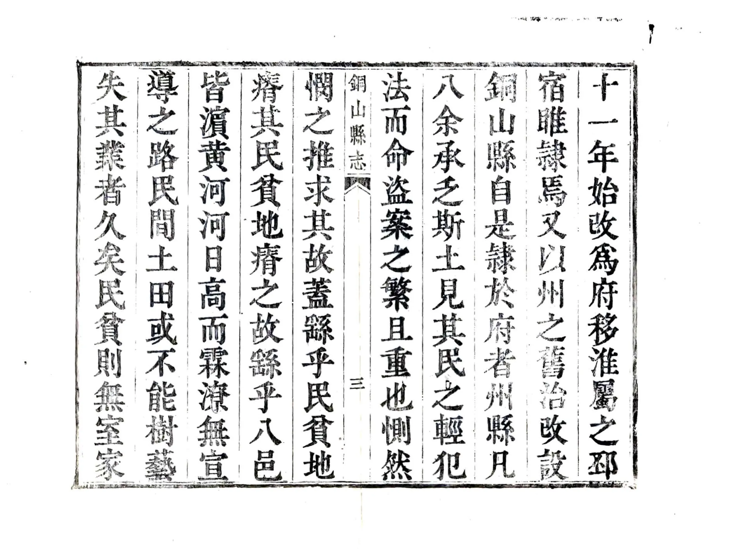 铜山县志（道光） 在线预览第4页