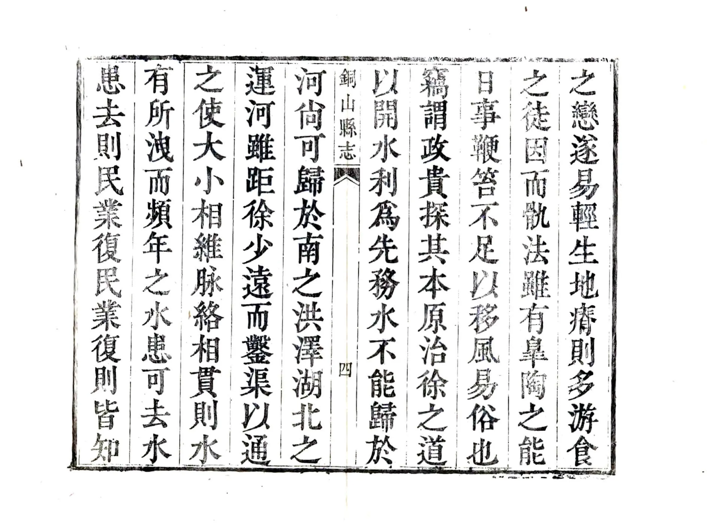铜山县志（道光） 在线预览第5页