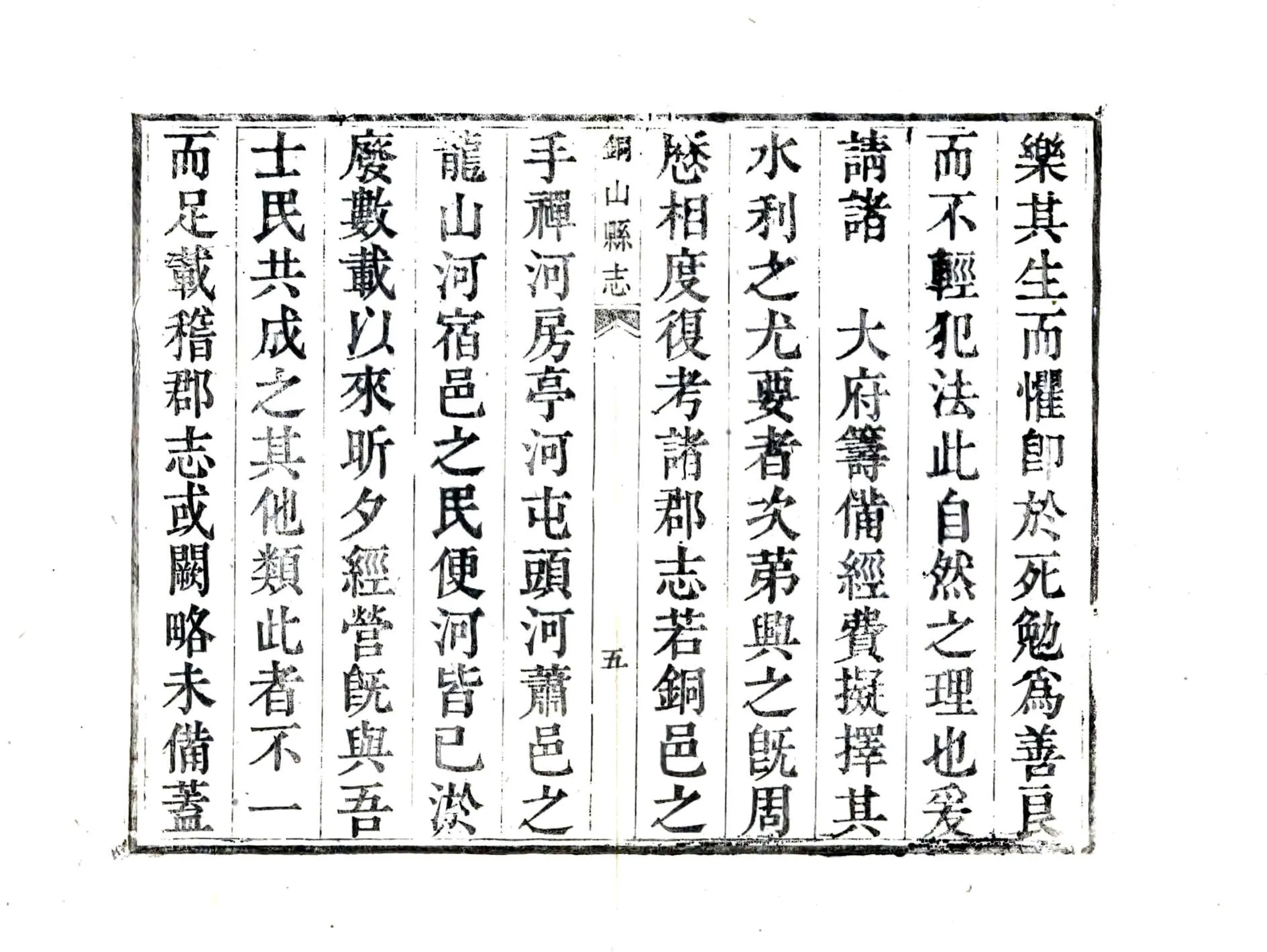 铜山县志（道光） 在线预览第6页