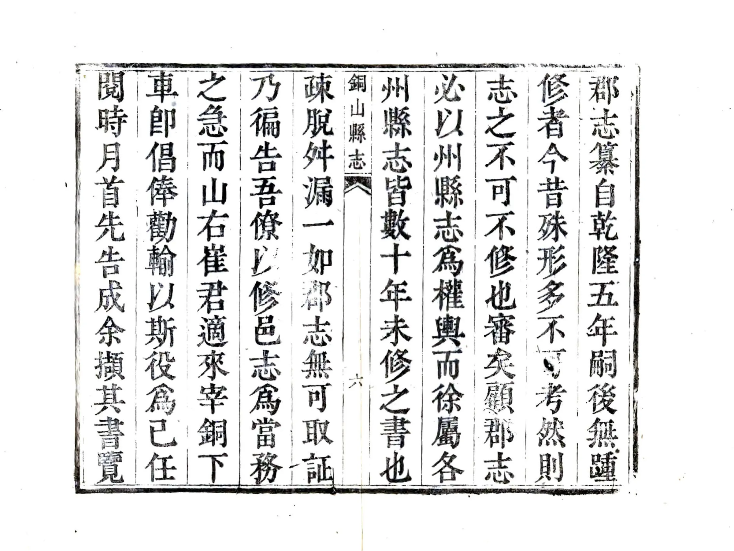 铜山县志（道光） 在线预览第7页