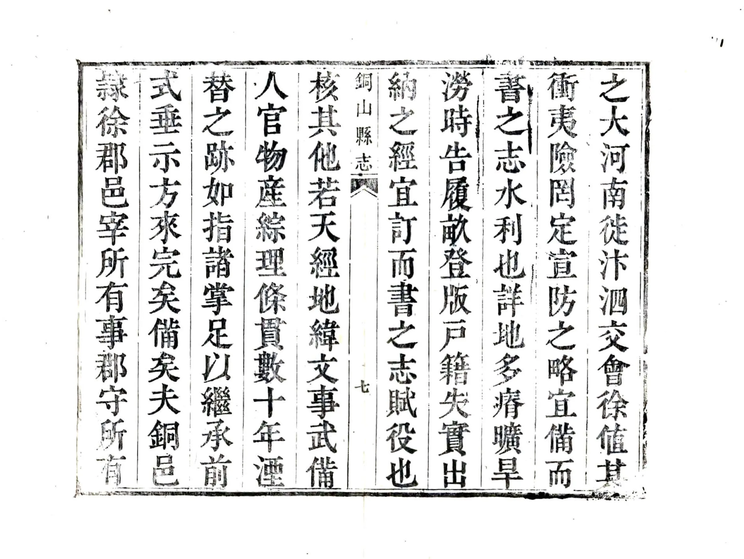 铜山县志（道光） 在线预览第8页
