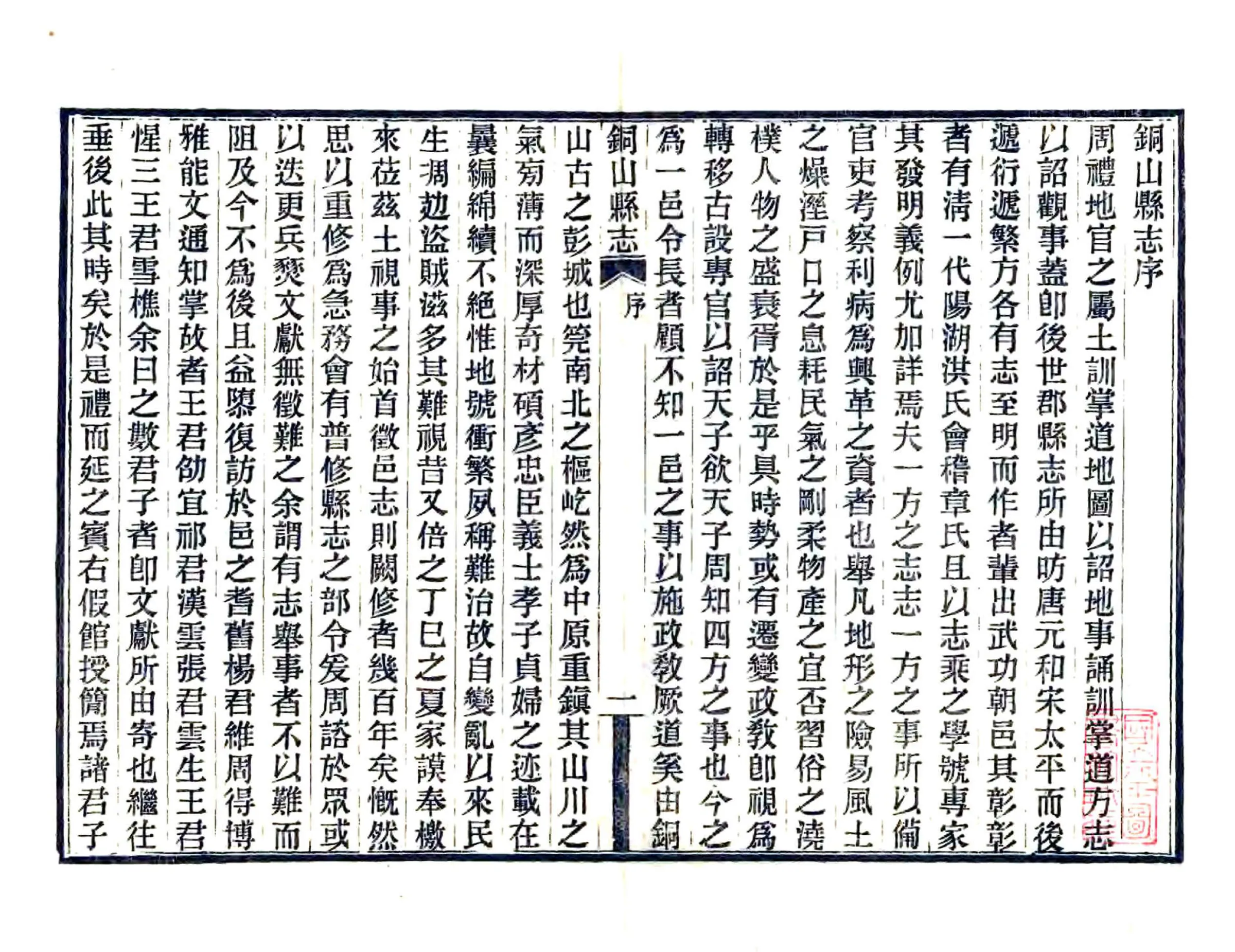 铜山县志（民国） 在线预览第2页