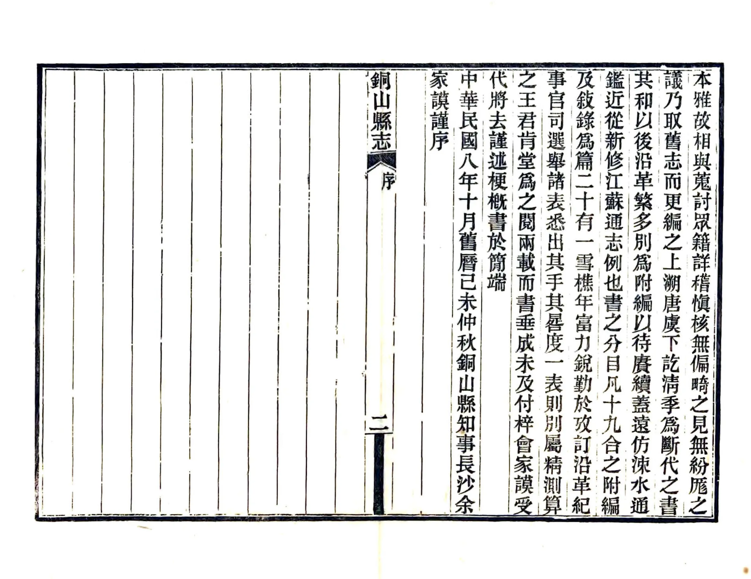 铜山县志（民国） 在线预览第3页