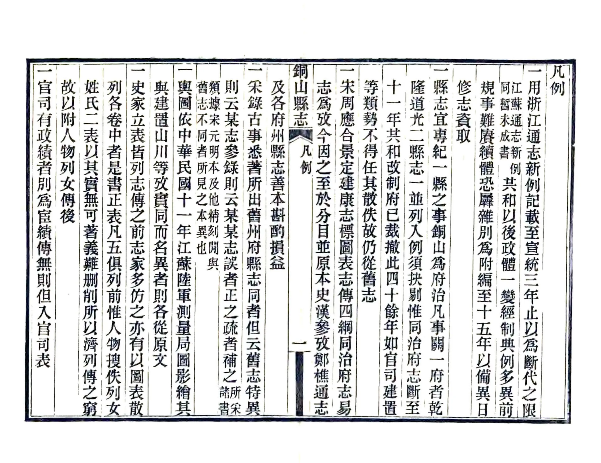 铜山县志（民国） 在线预览第6页