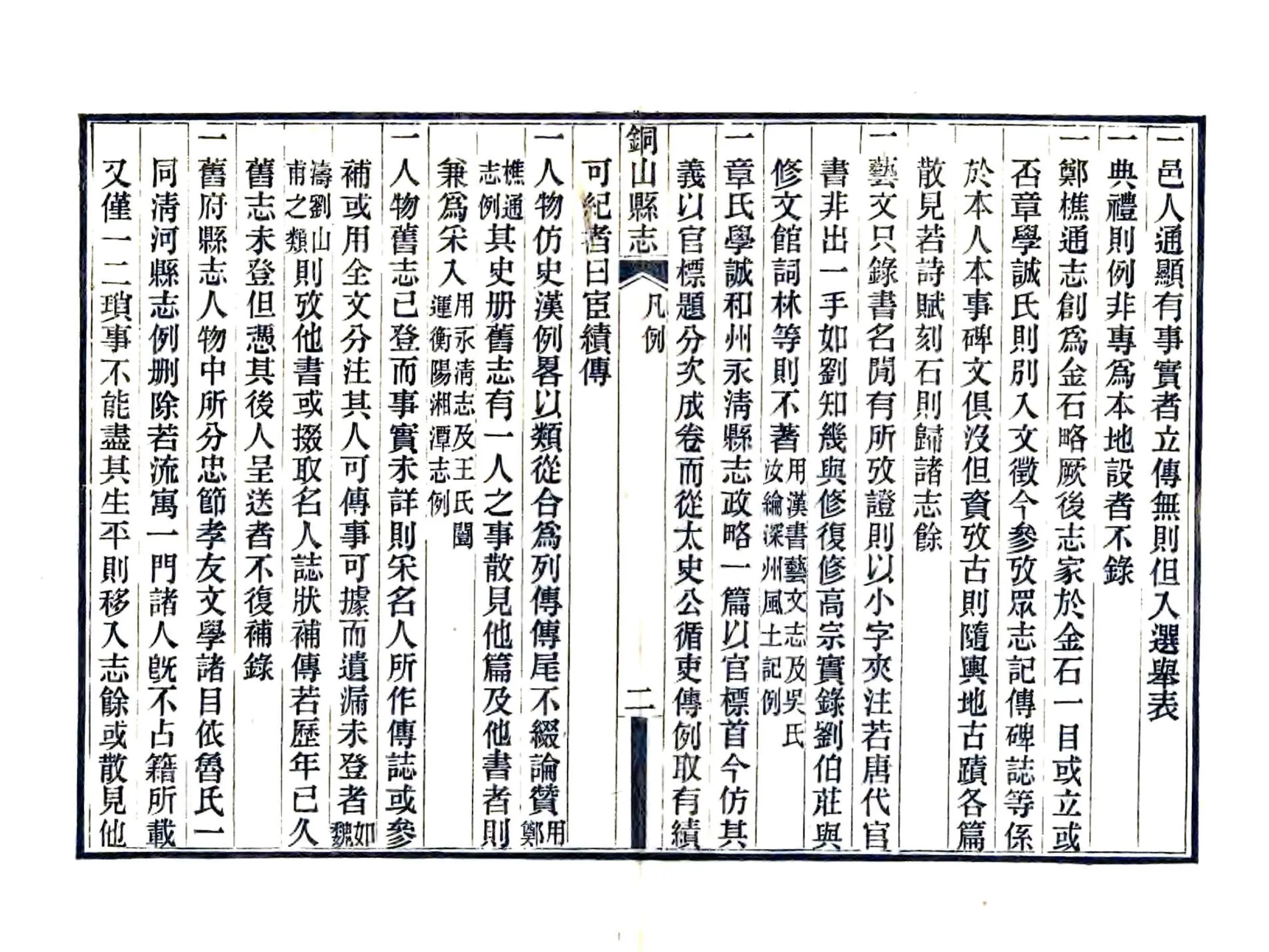 铜山县志（民国） 在线预览第7页