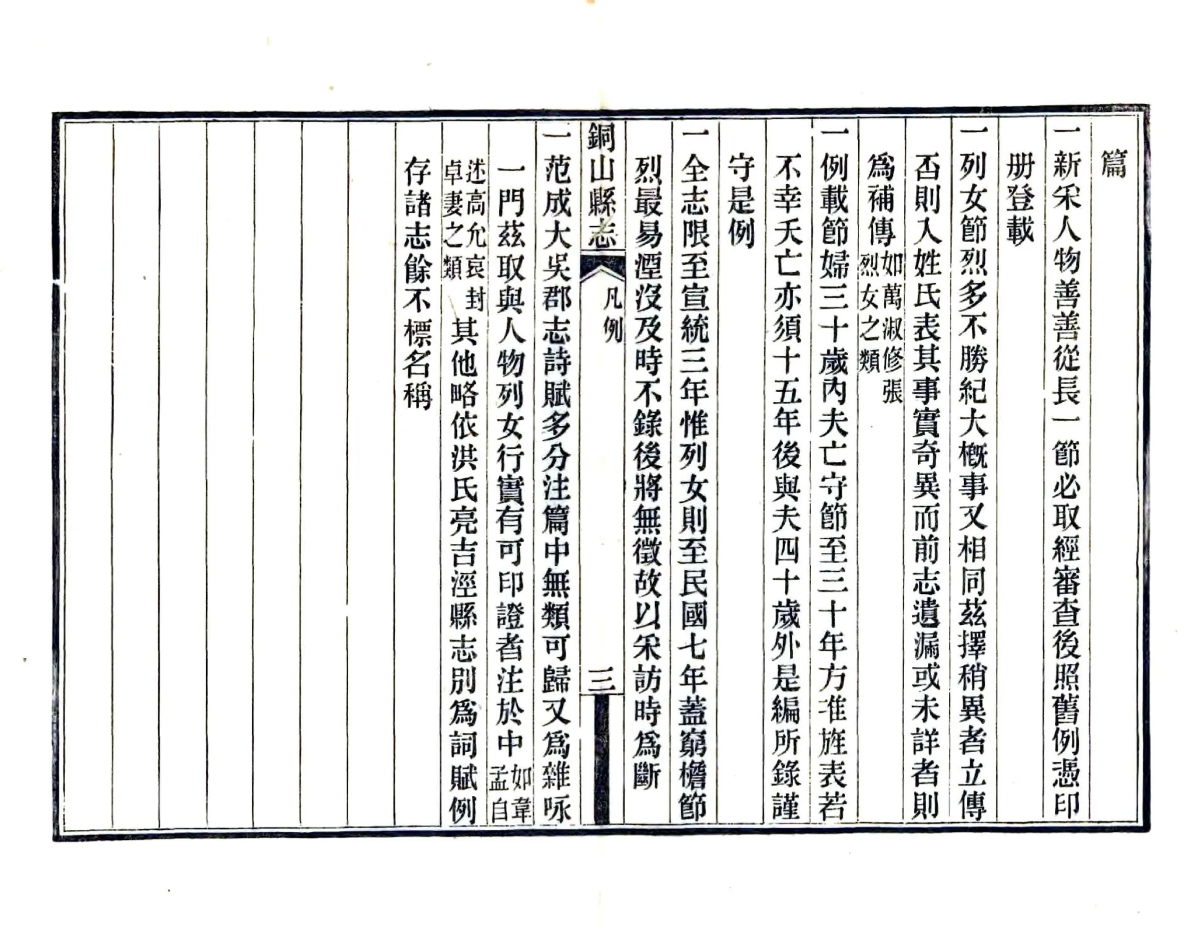 铜山县志（民国） 在线预览第8页