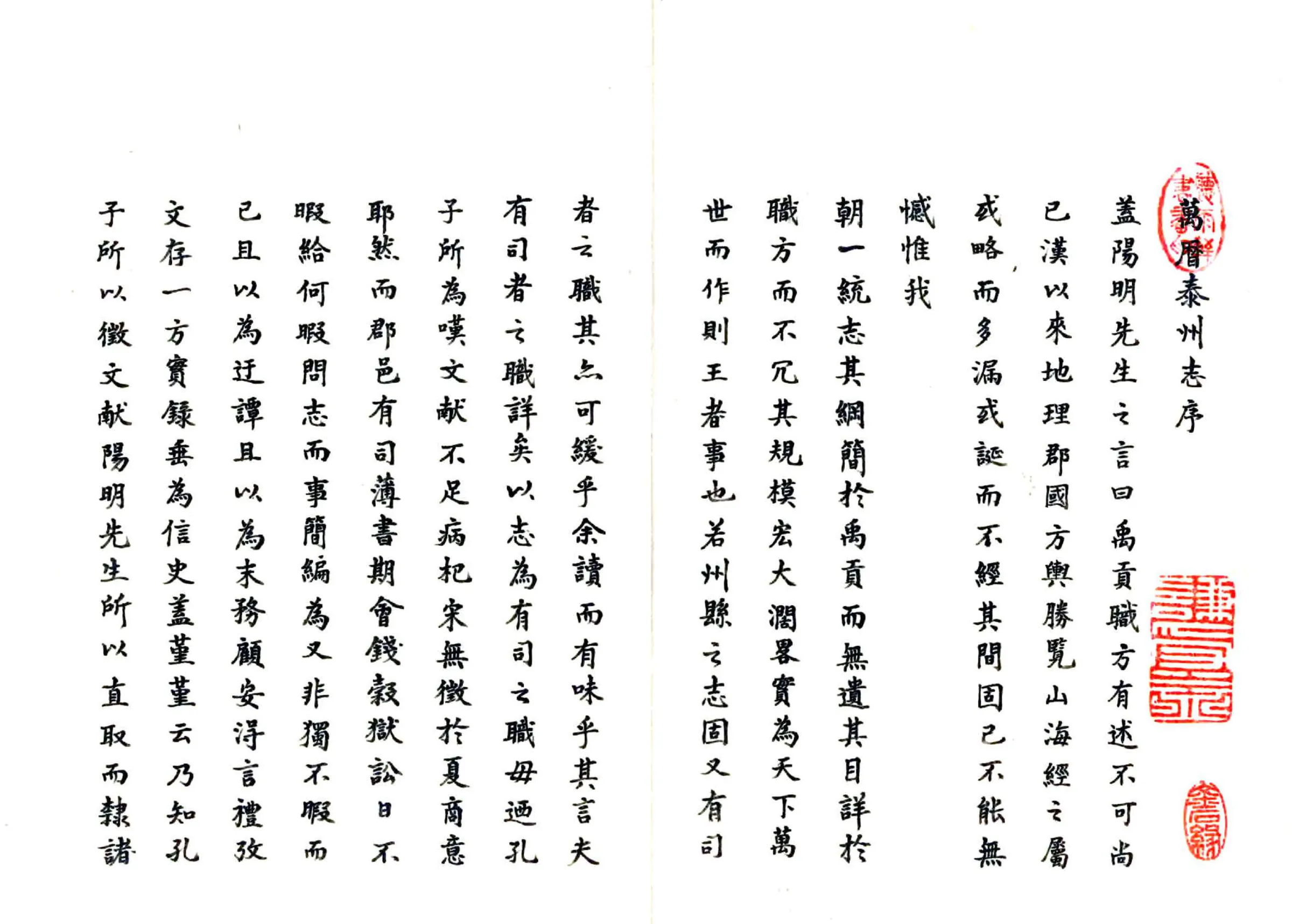 万历泰州志 在线预览第1页