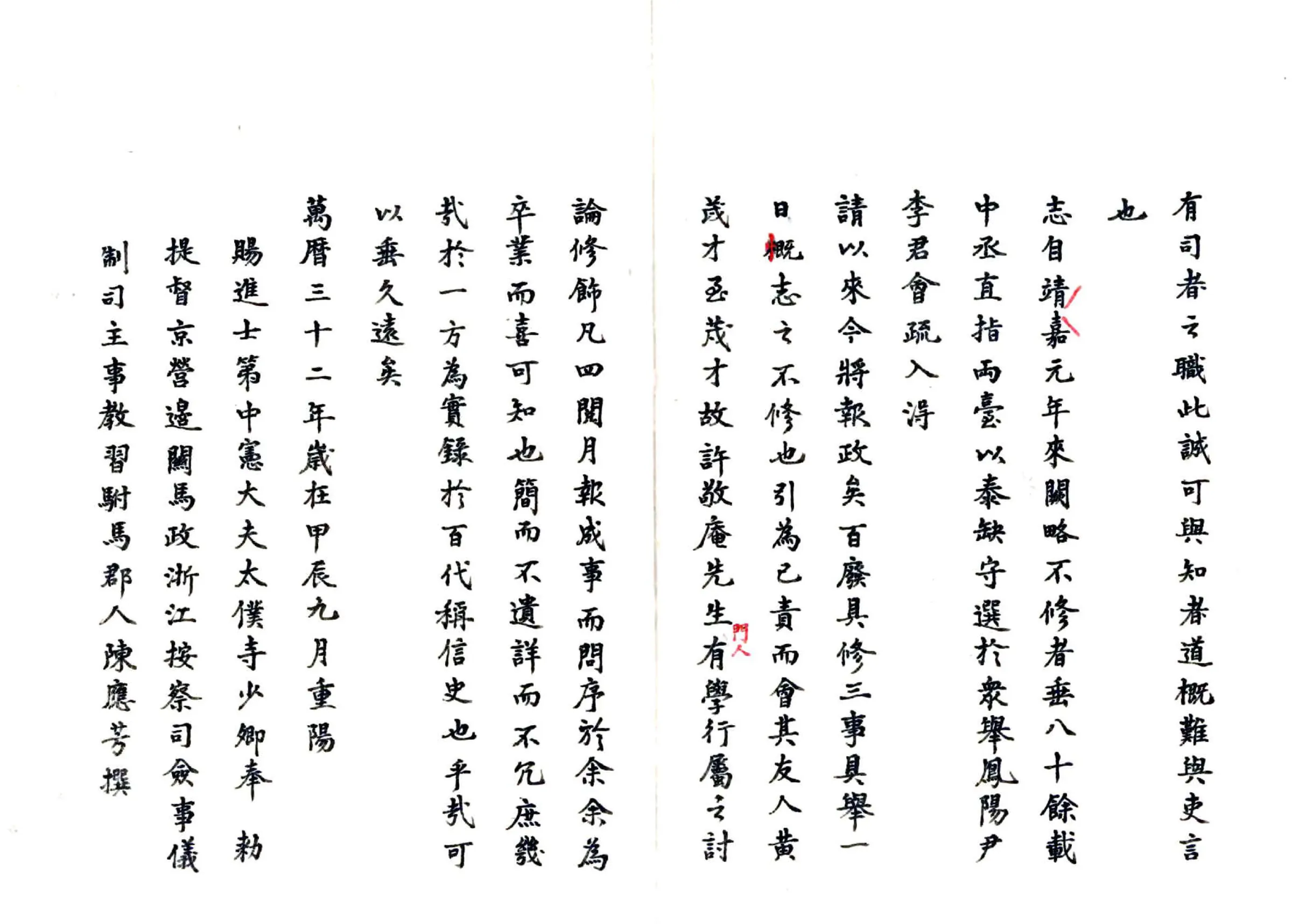 万历泰州志 在线预览第2页