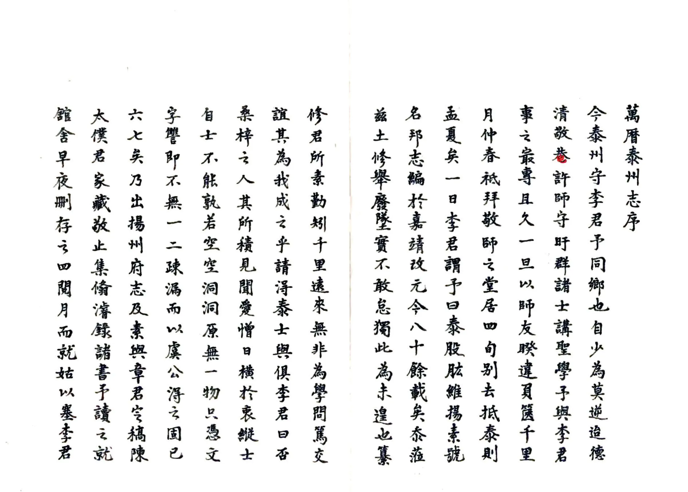 万历泰州志 在线预览第3页