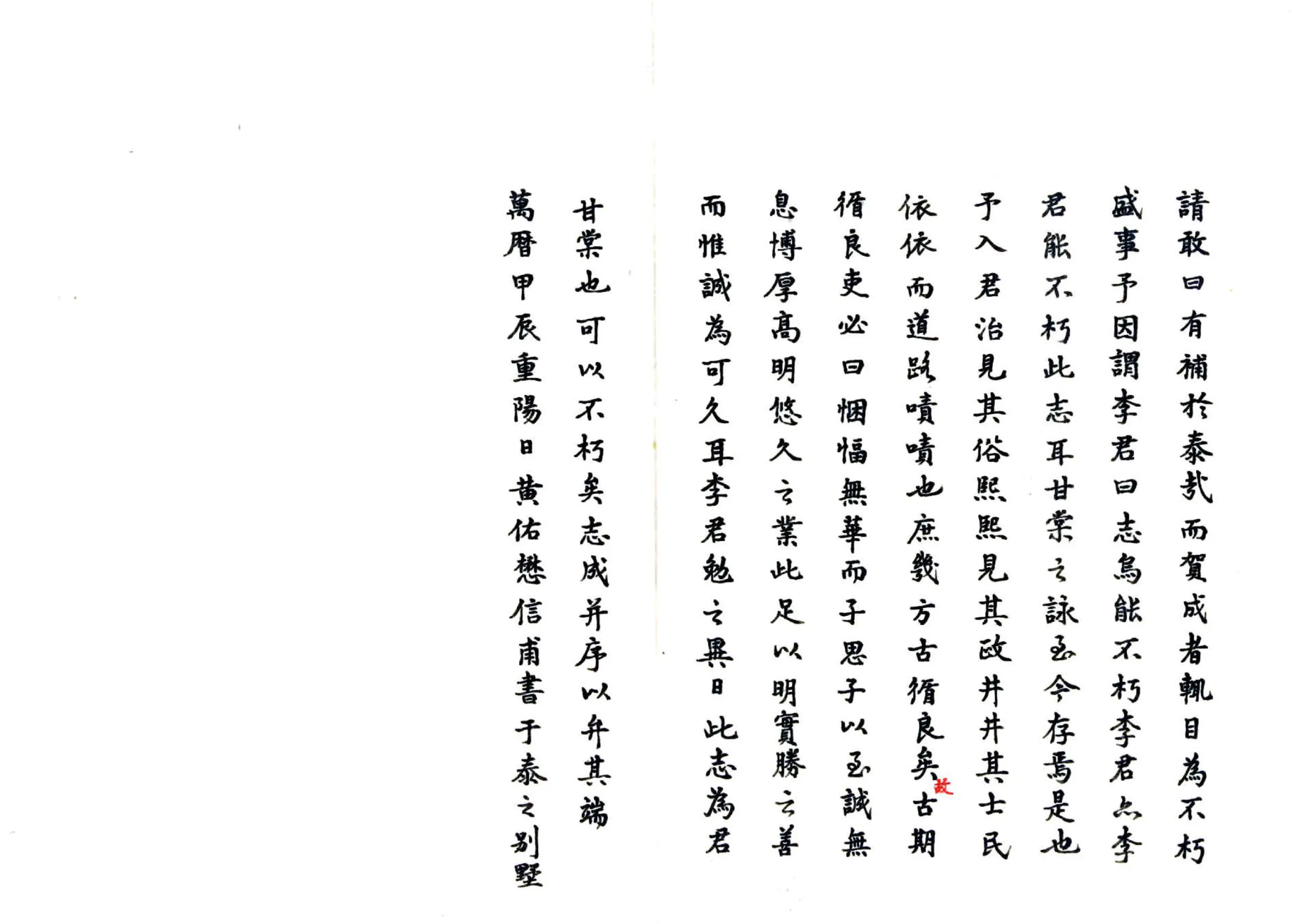 万历泰州志 在线预览第4页