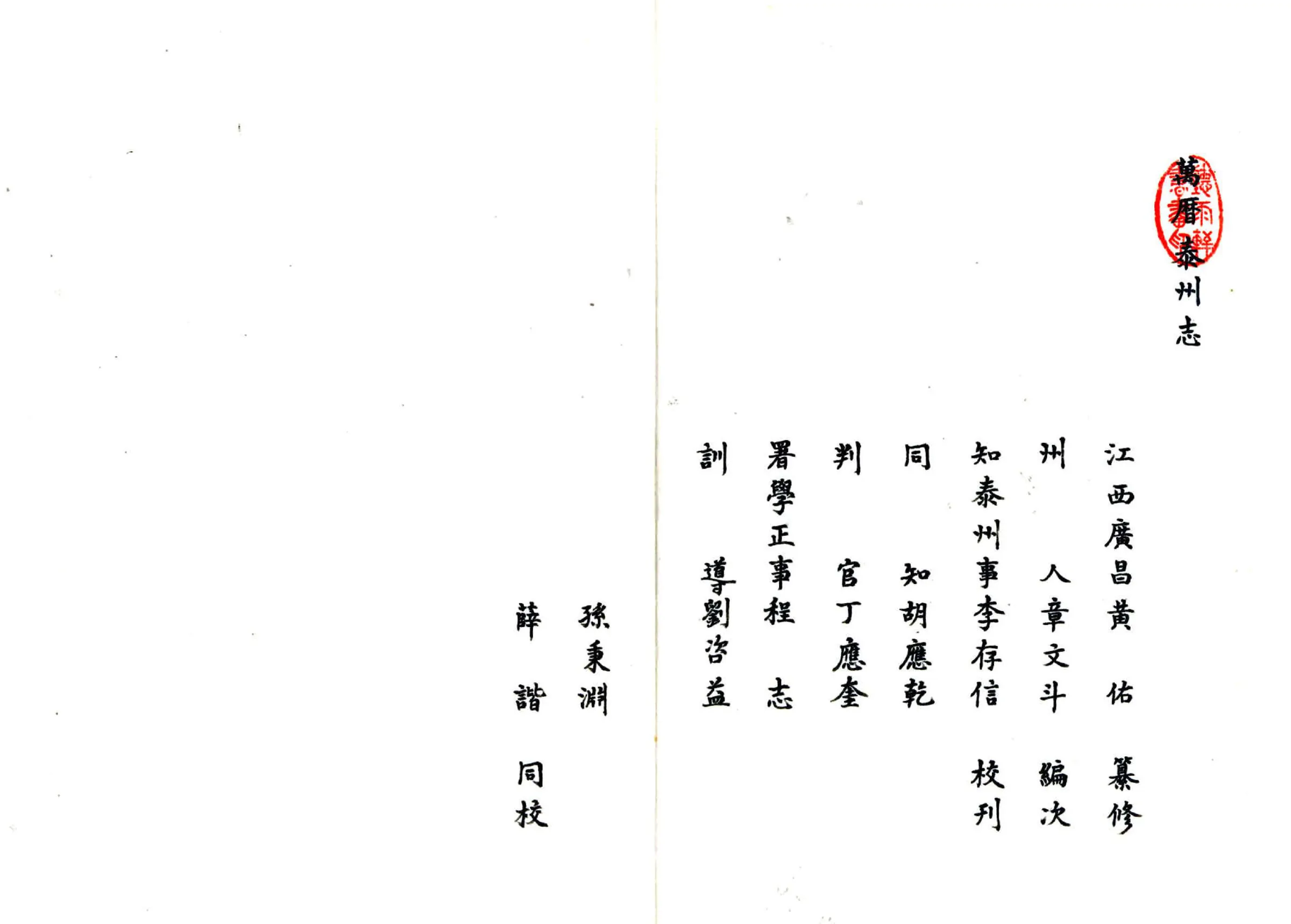 万历泰州志 在线预览第5页
