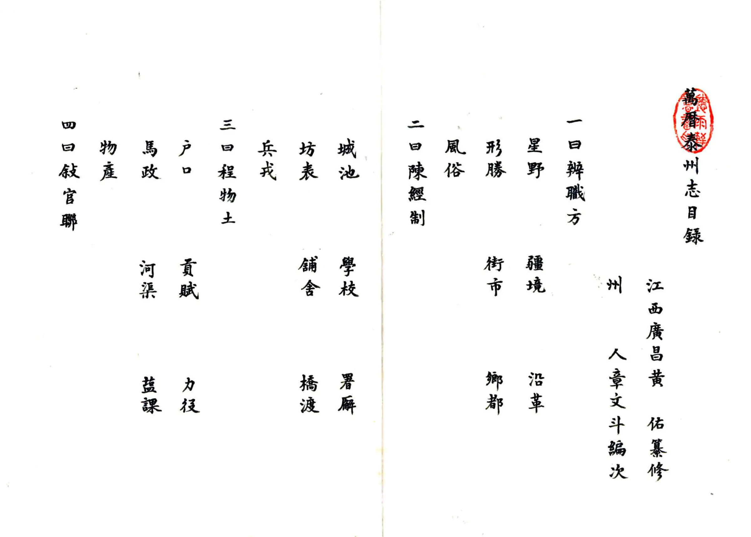 万历泰州志 在线预览第6页
