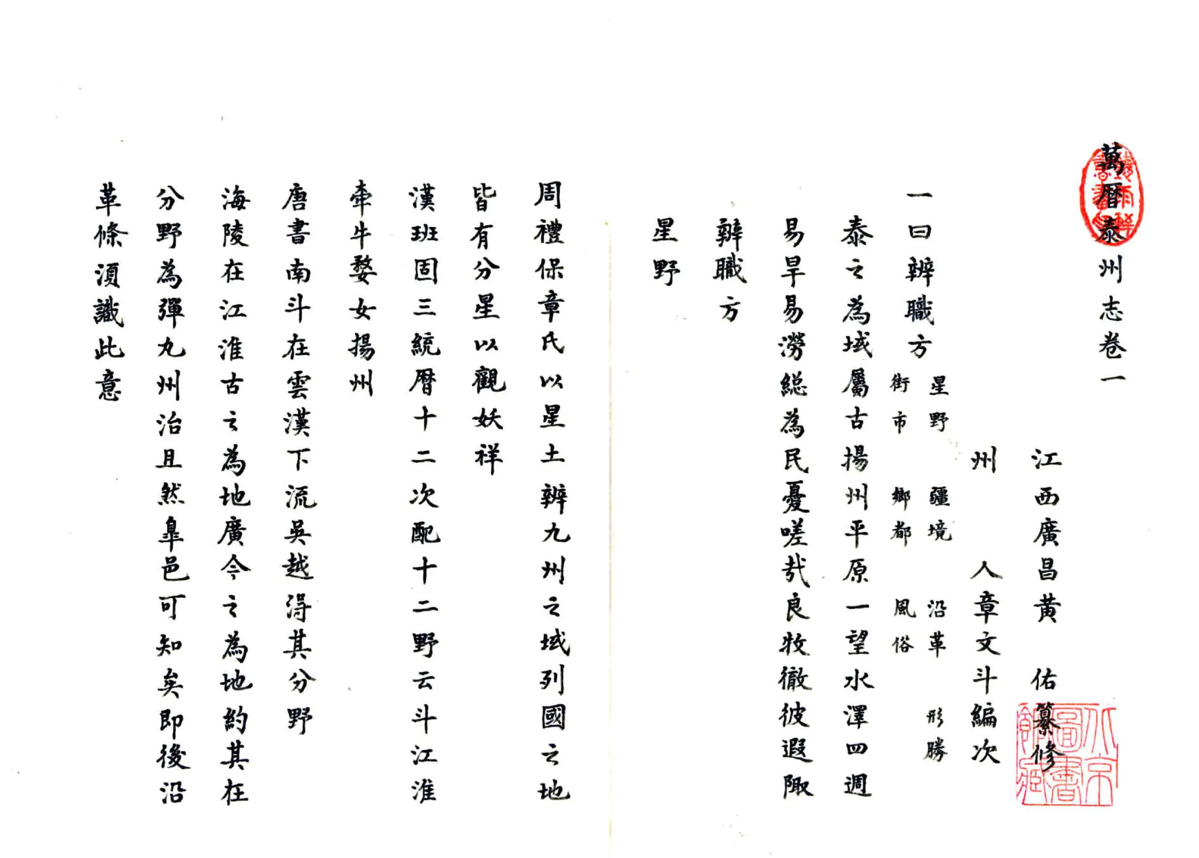 万历泰州志 在线预览第8页