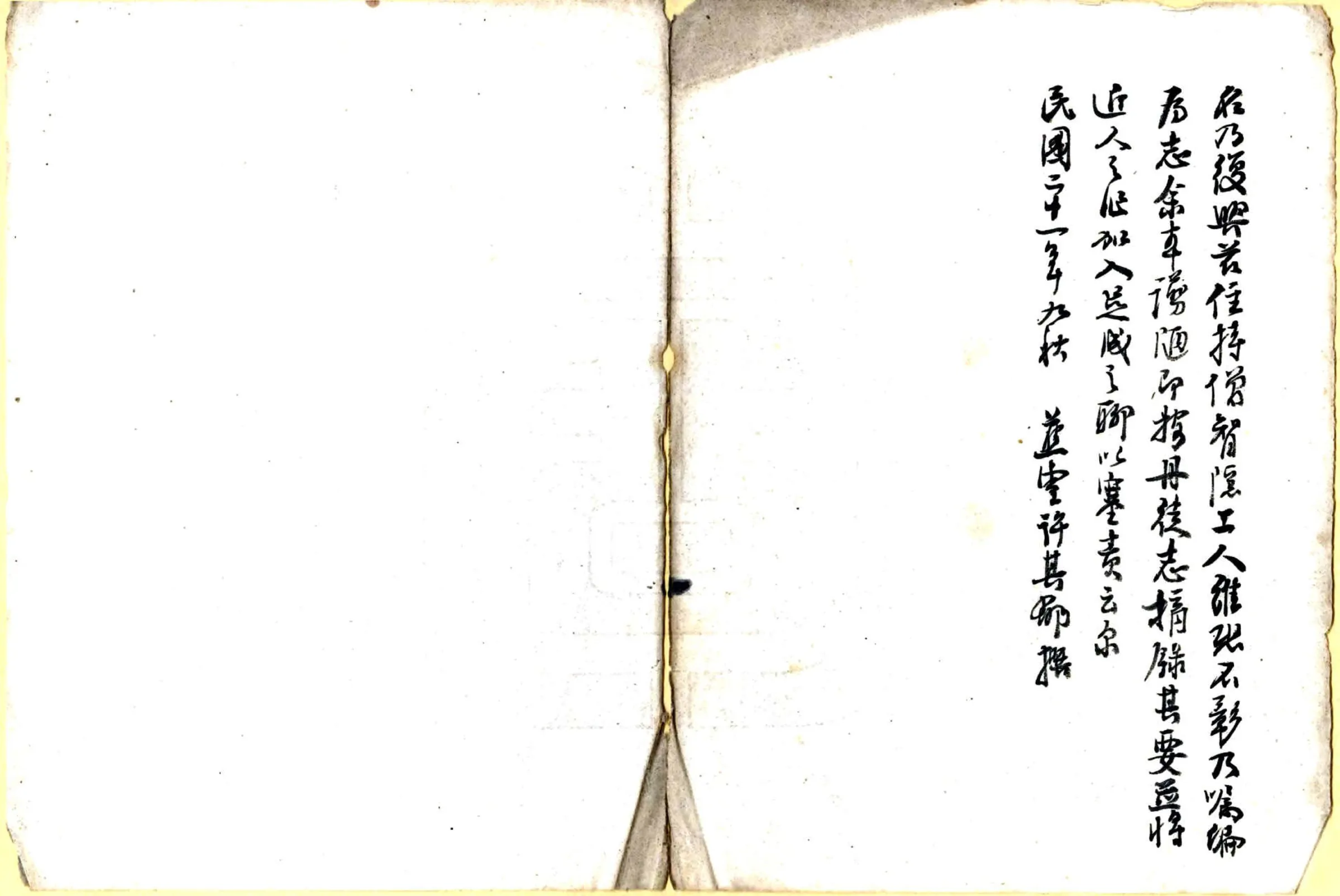 万松冈志（民国） 在线预览第3页