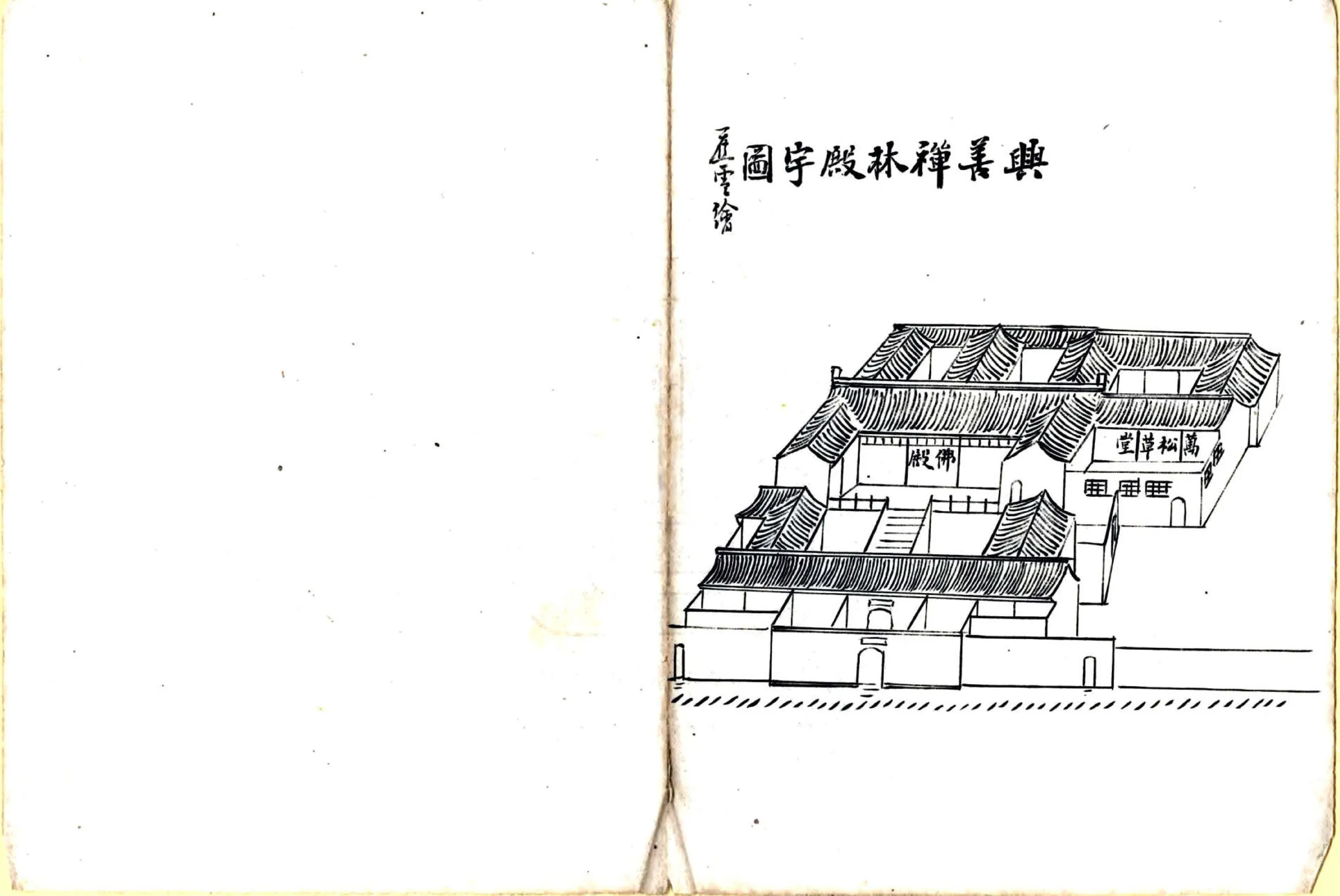 万松冈志（民国） 在线预览第7页