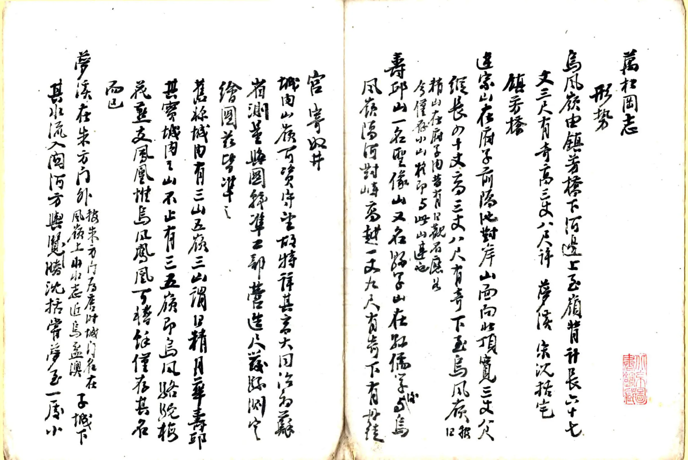 万松冈志（民国） 在线预览第8页