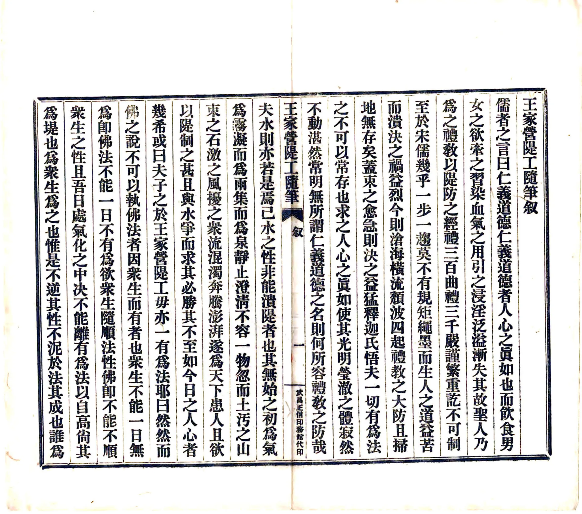 王家营堤工随笔（民国） 在线预览第3页