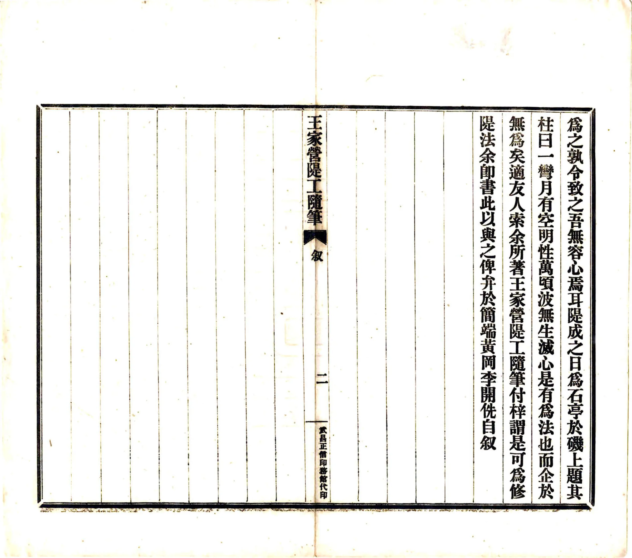 王家营堤工随笔（民国） 在线预览第4页