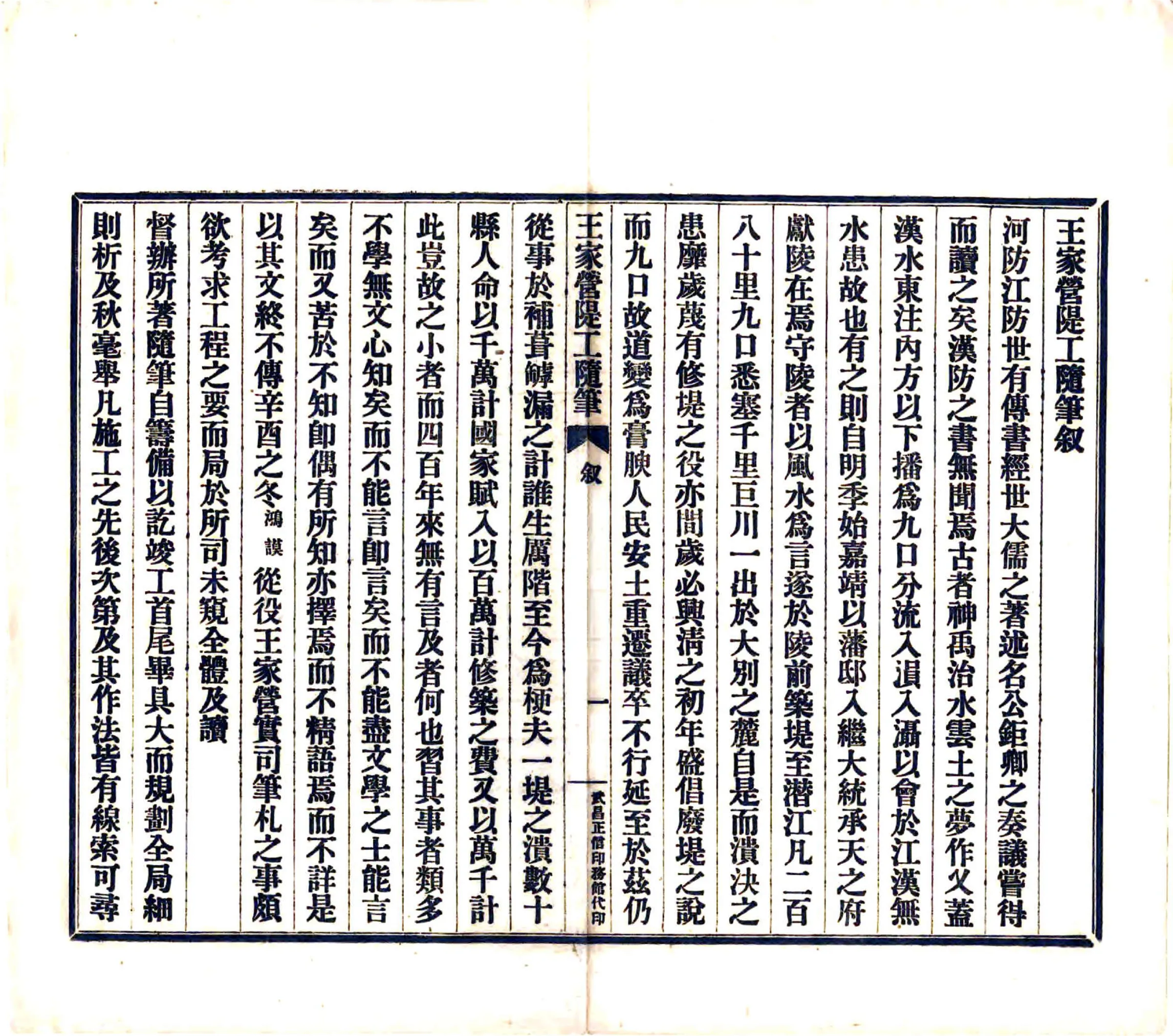 王家营堤工随笔（民国） 在线预览第5页