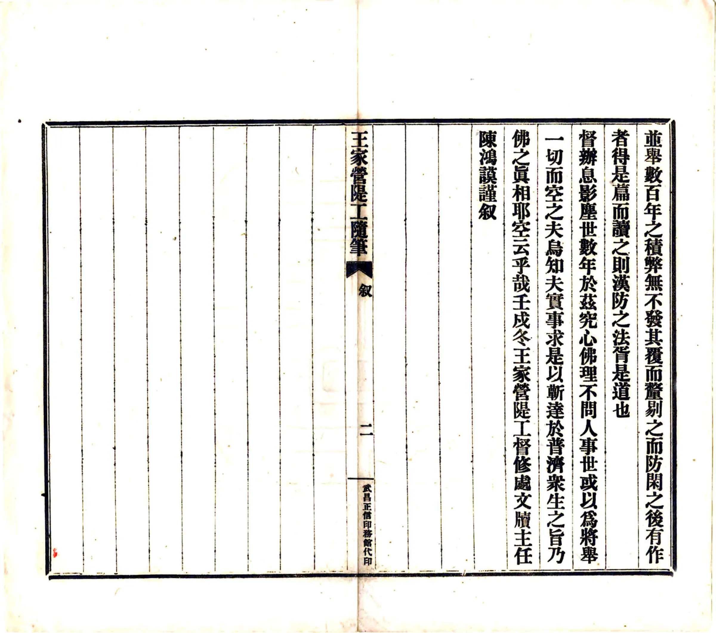 王家营堤工随笔（民国） 在线预览第6页