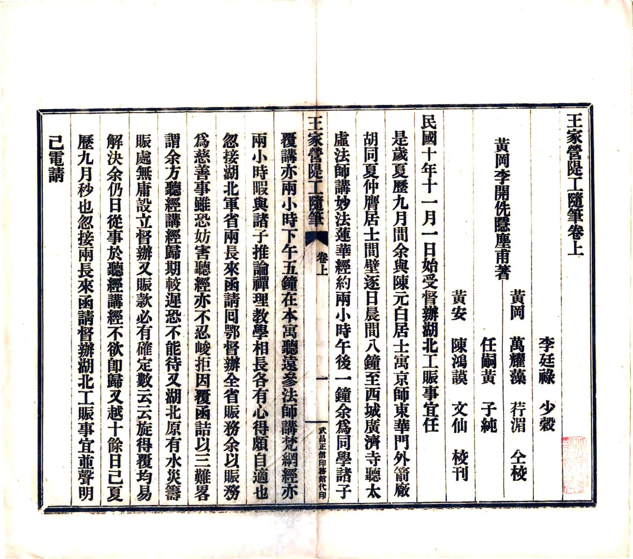 王家营堤工随笔（民国） 在线预览第7页