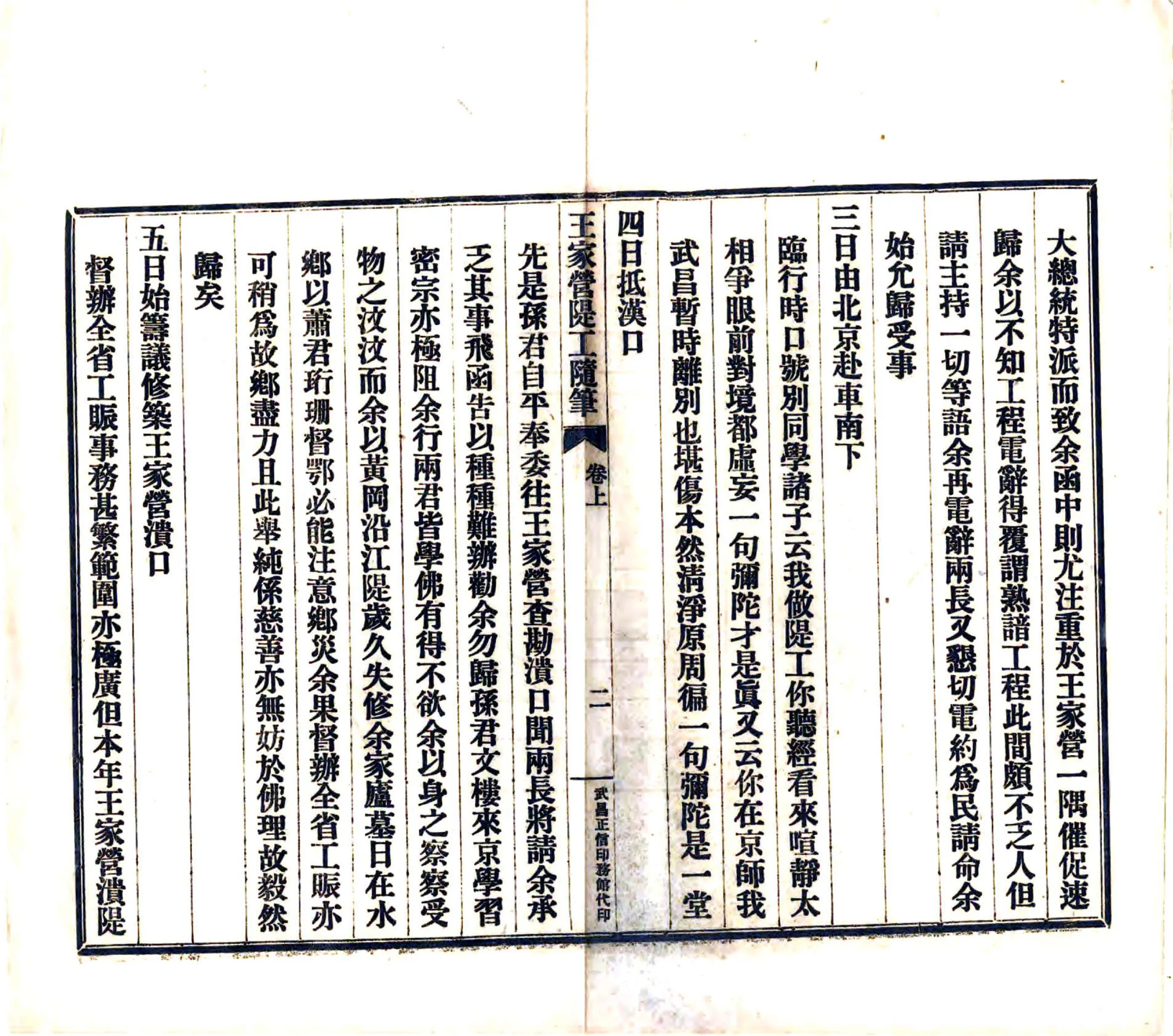 王家营堤工随笔（民国） 在线预览第8页