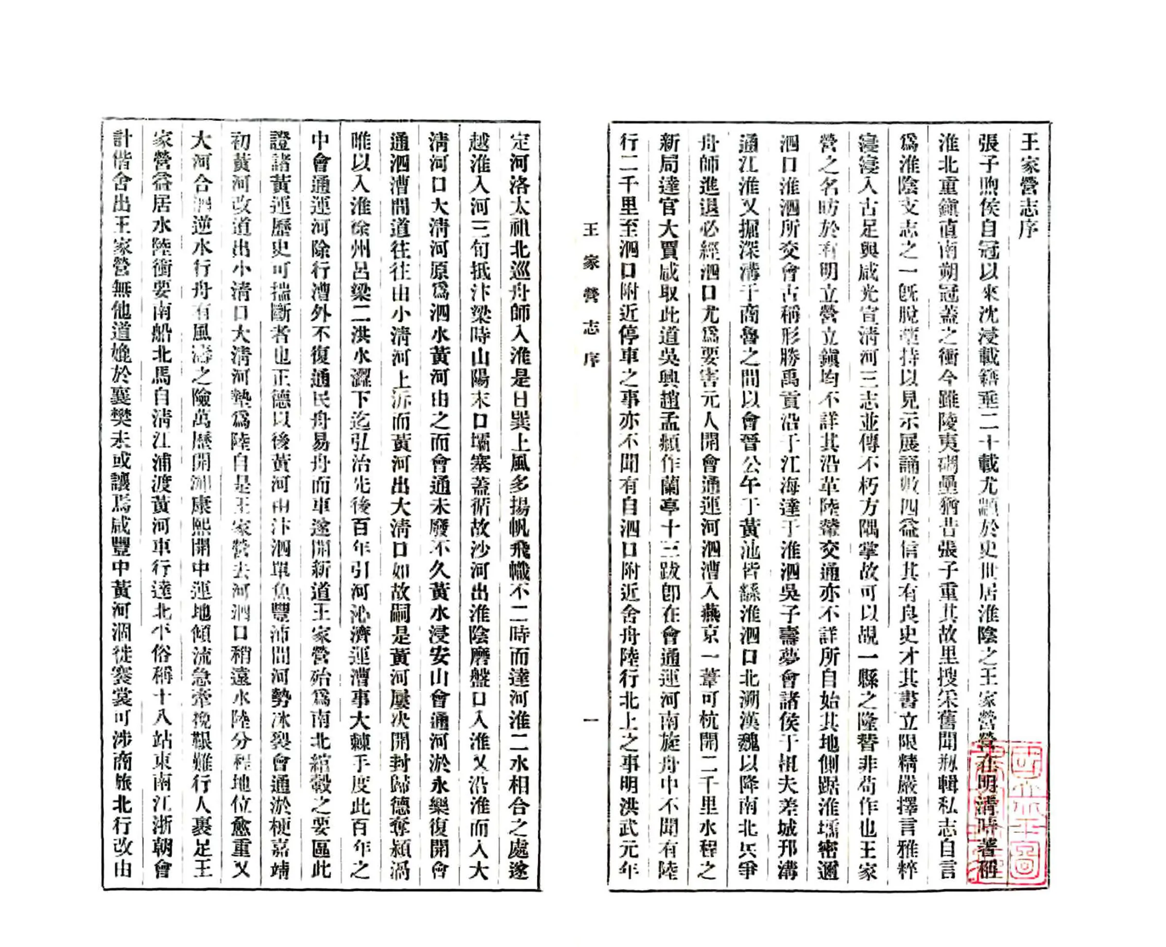 王家营志（民国） 在线预览第3页