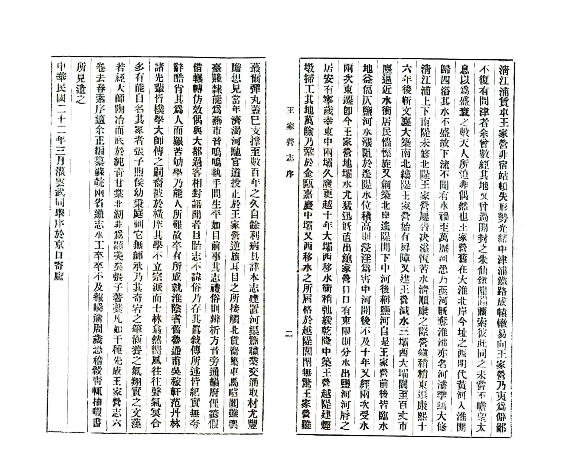 王家营志（民国） 在线预览第4页