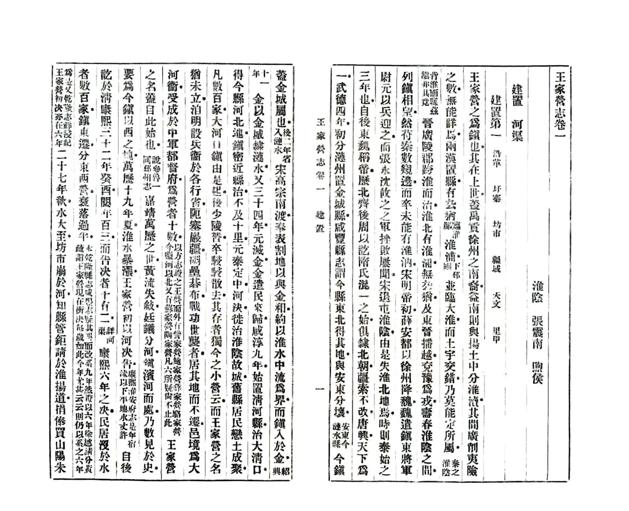 王家营志（民国） 在线预览第7页