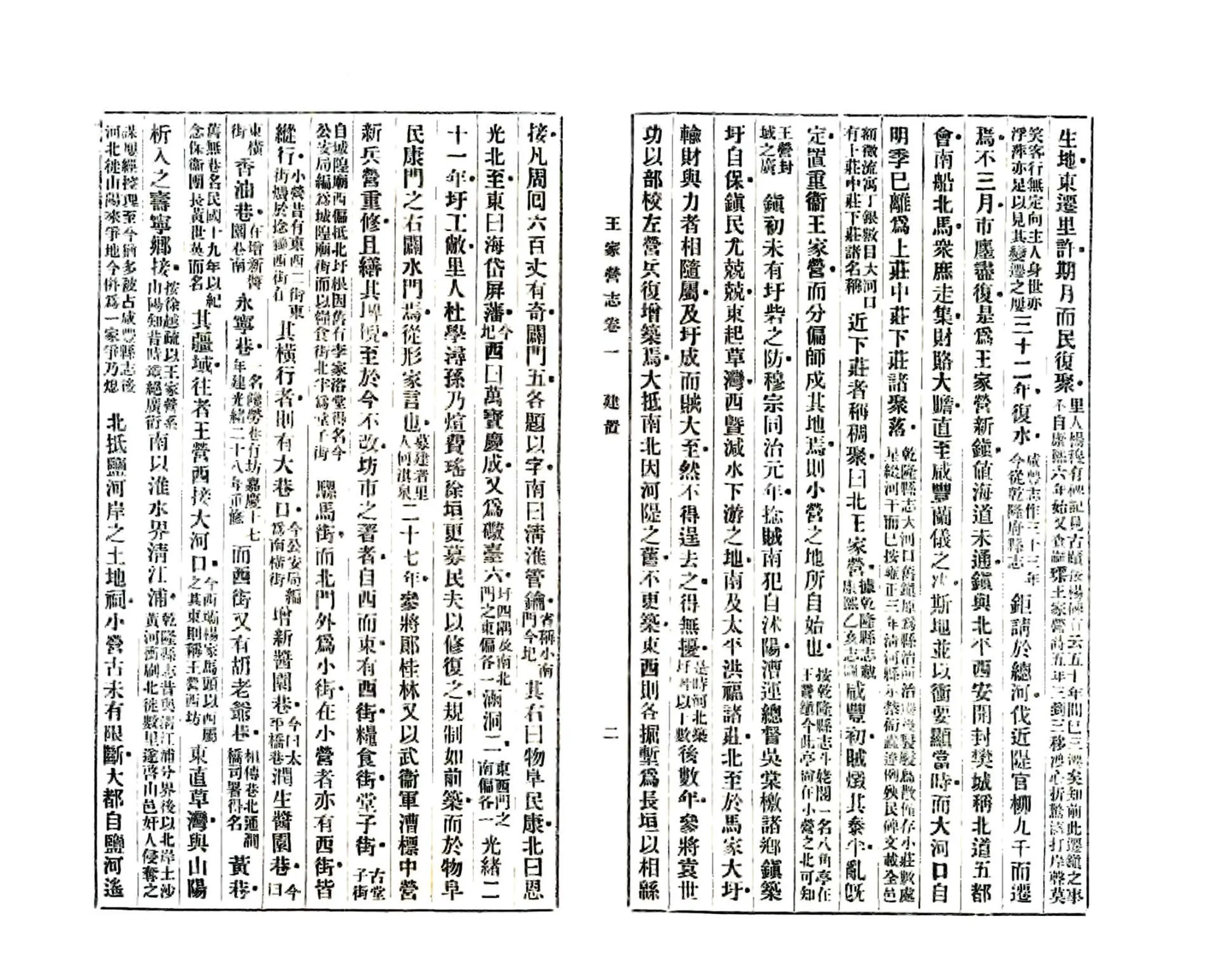 王家营志（民国） 在线预览第8页
