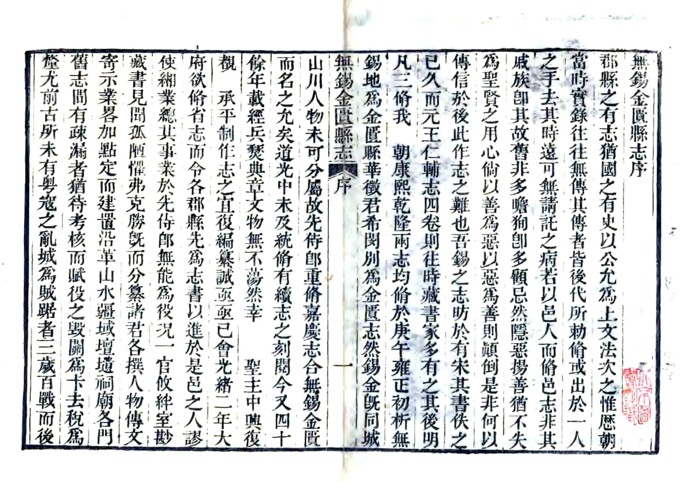 无锡金匮县志（光绪） 在线预览第3页