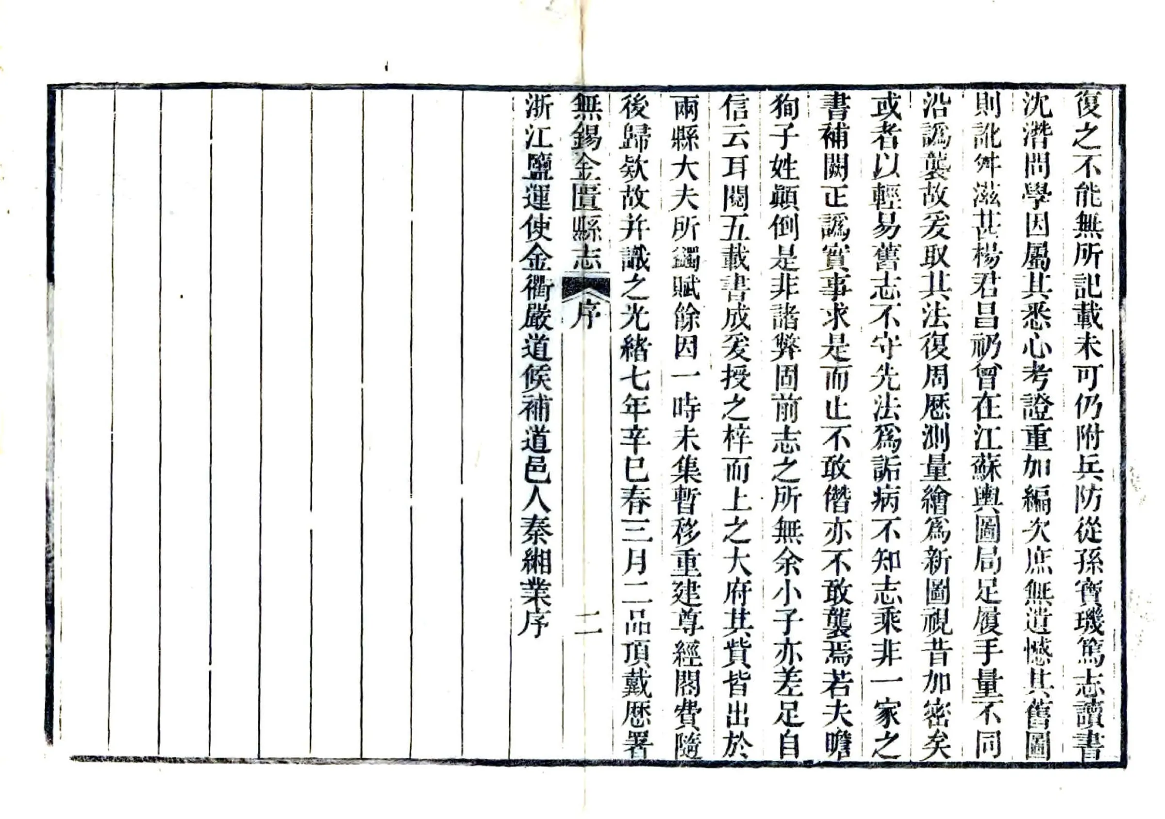无锡金匮县志（光绪） 在线预览第4页