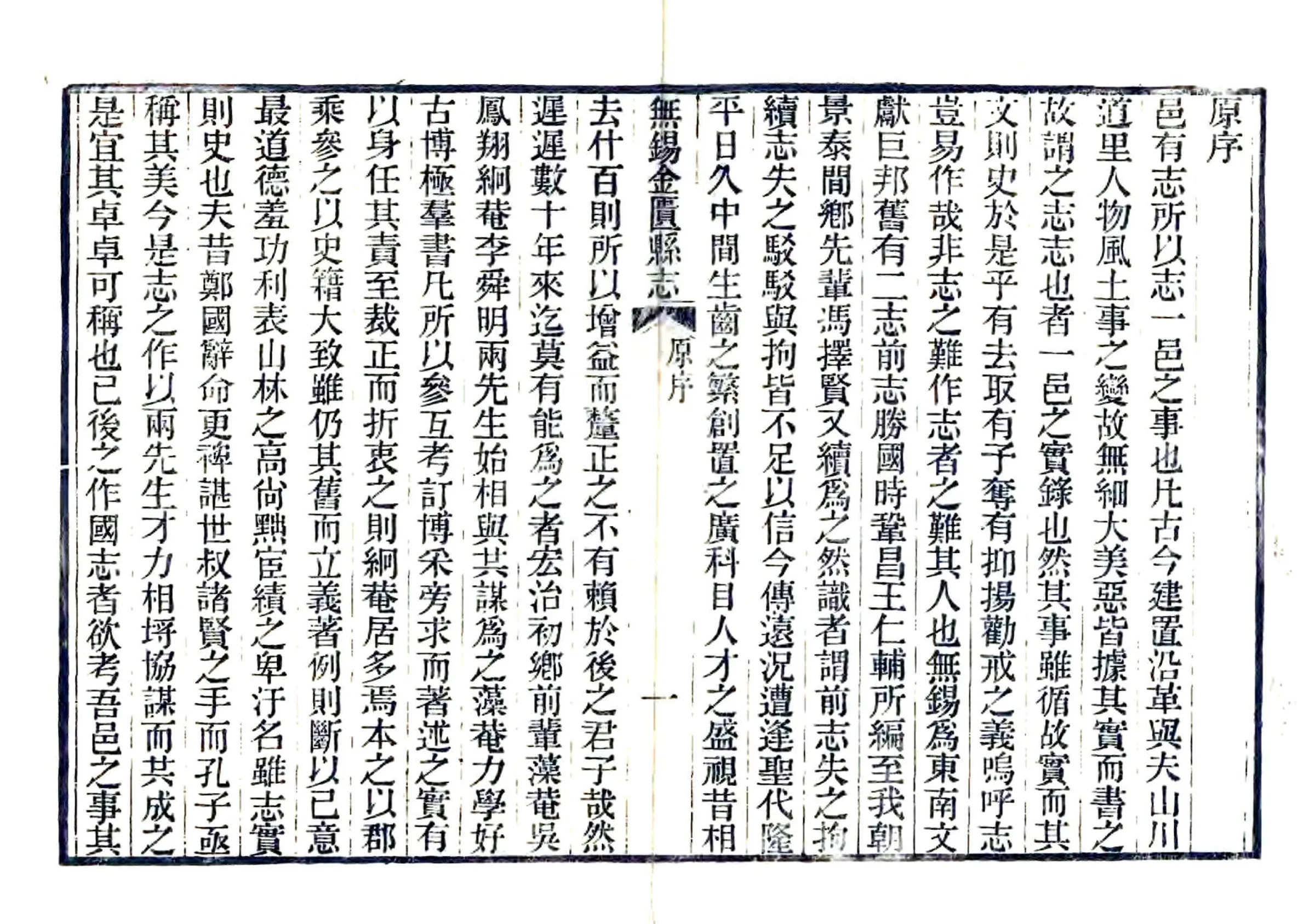 无锡金匮县志（光绪） 在线预览第5页
